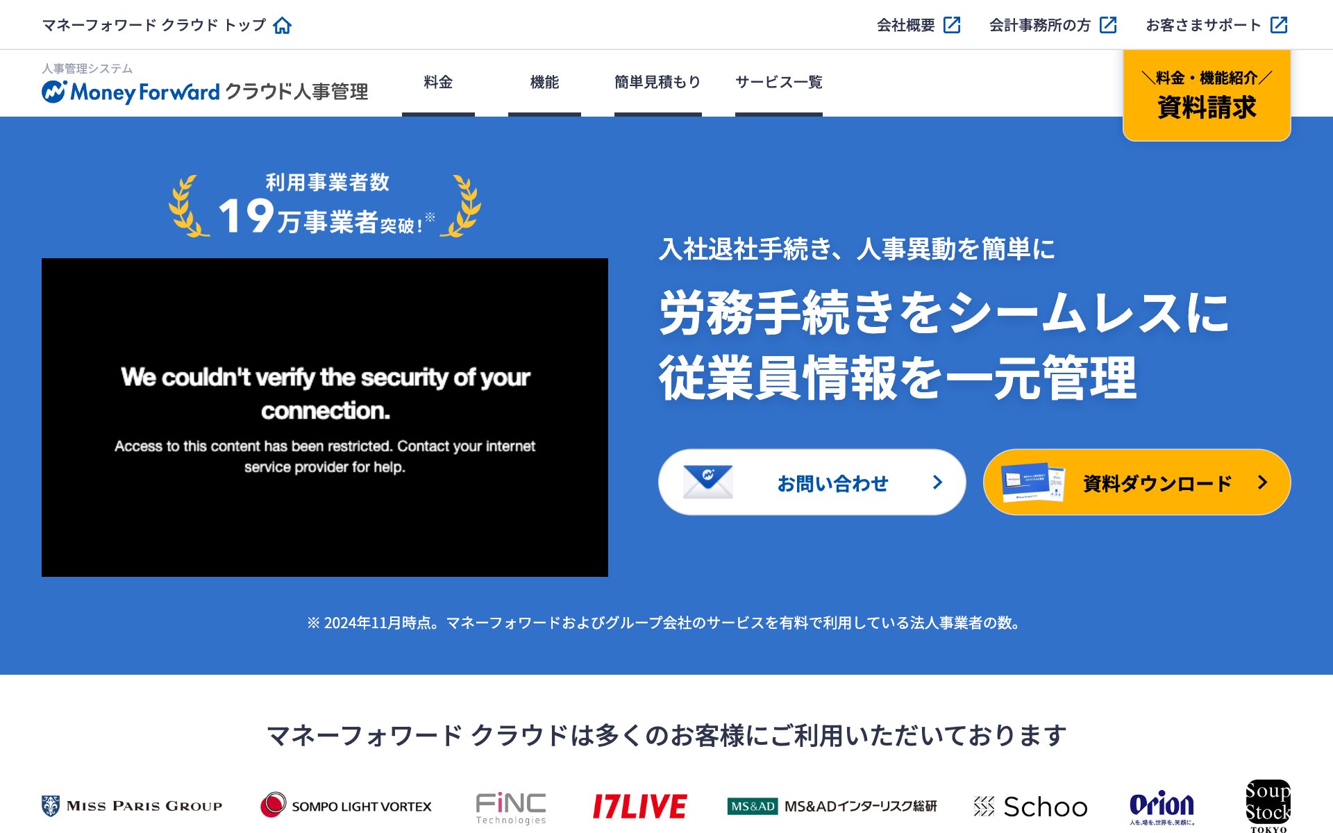 マネーフォワード クラウド人事管理の公式サイト（トップページ）
