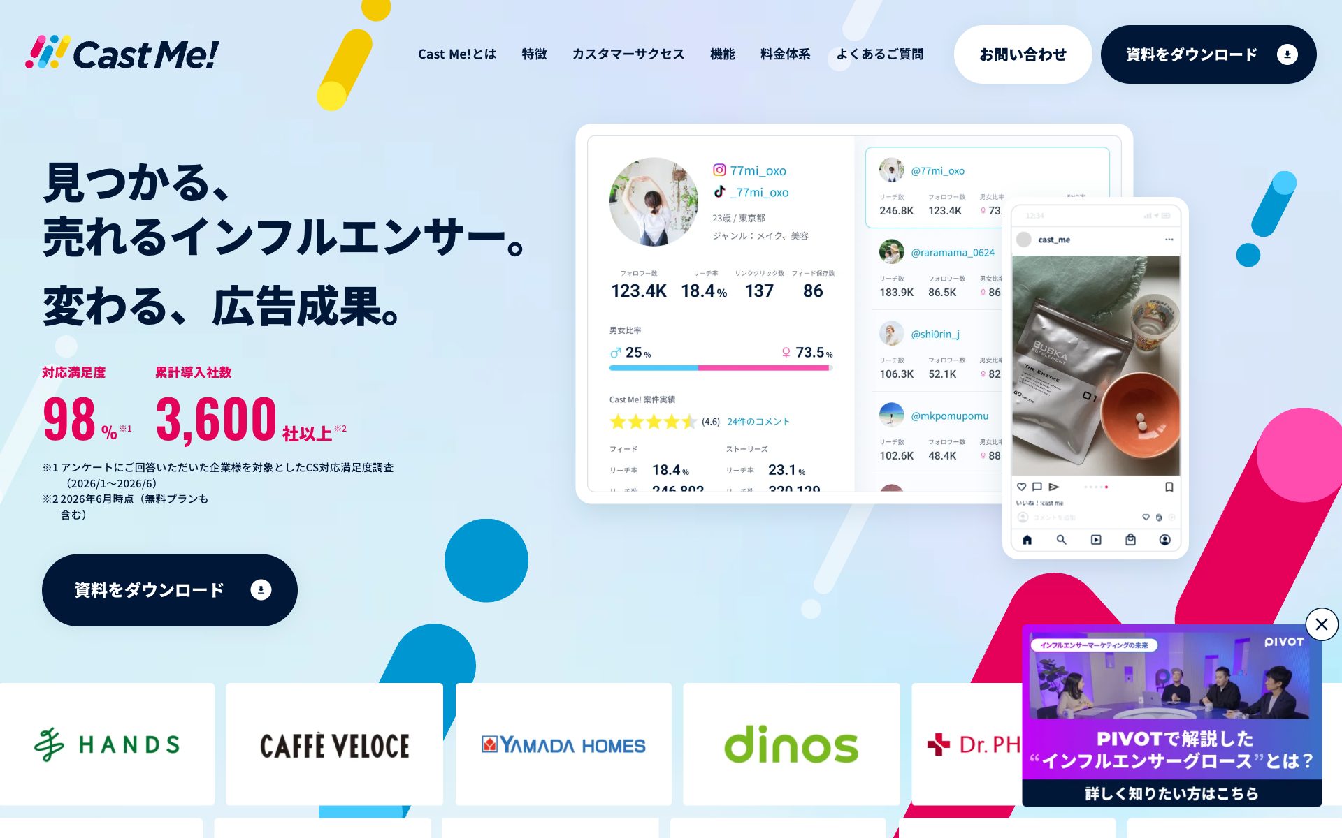 Cast Me!の公式サイト
