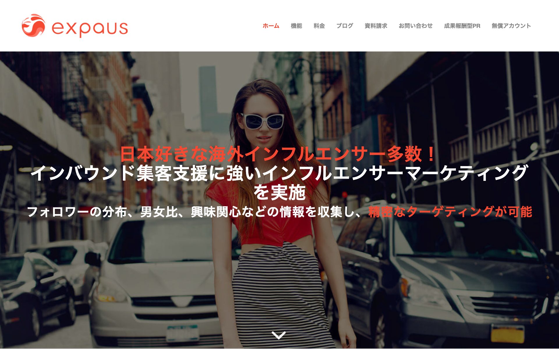 expausの公式サイト