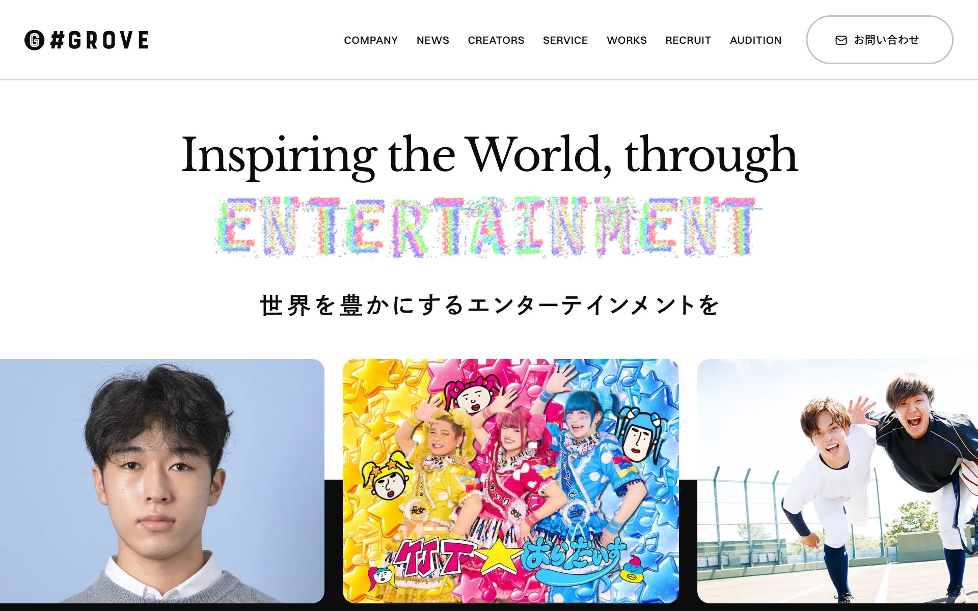 GROVEの公式サイト