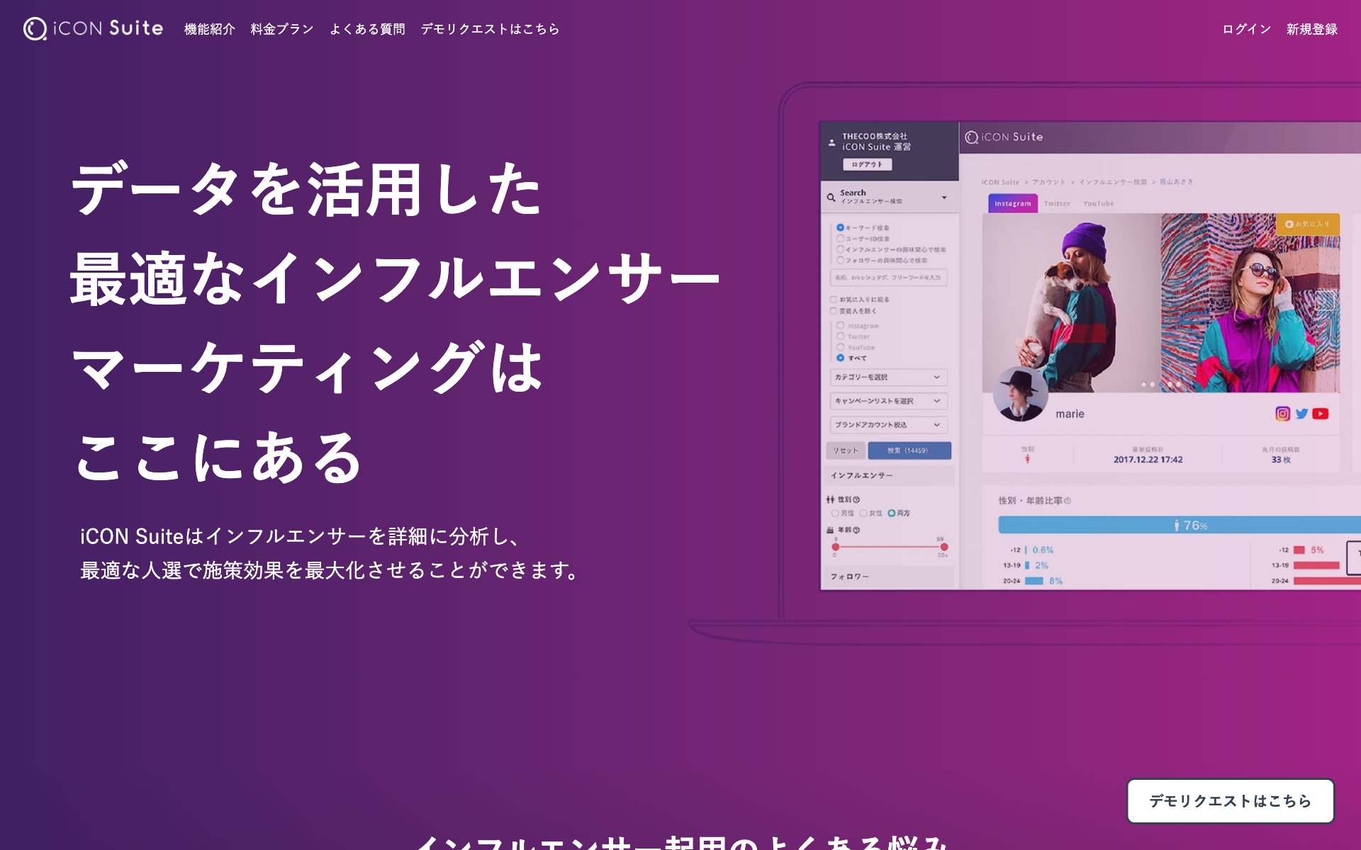 iCON Suiteの公式サイト