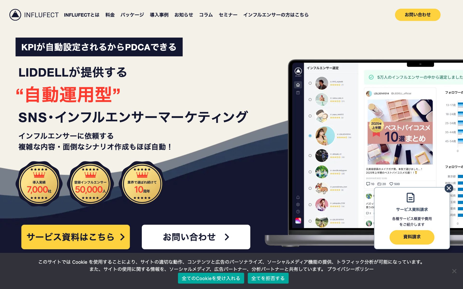 INFLUFECT(SPIRIT)の公式サイト