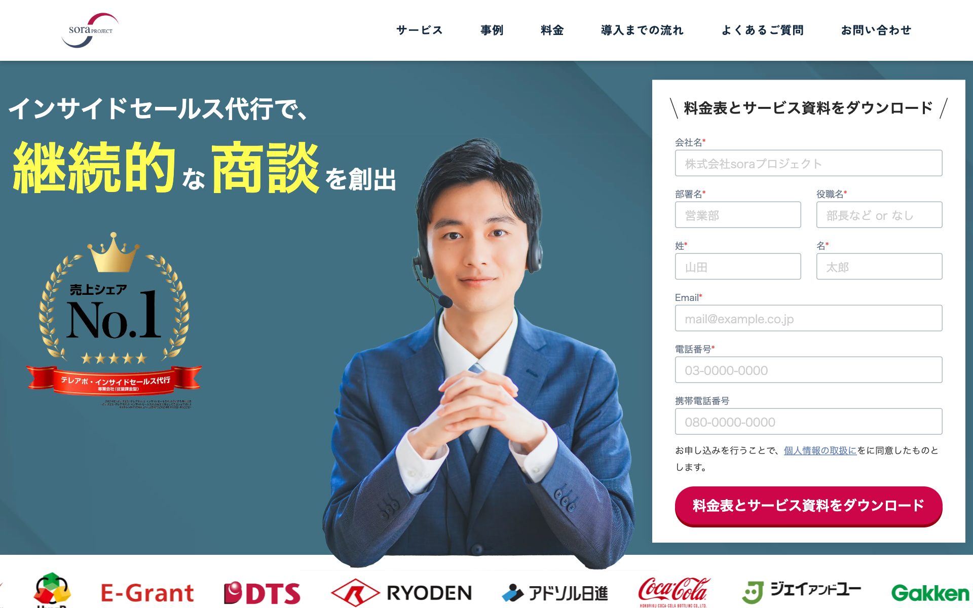 SORAプロジェクト(インサイドセールス代行)の公式サイト