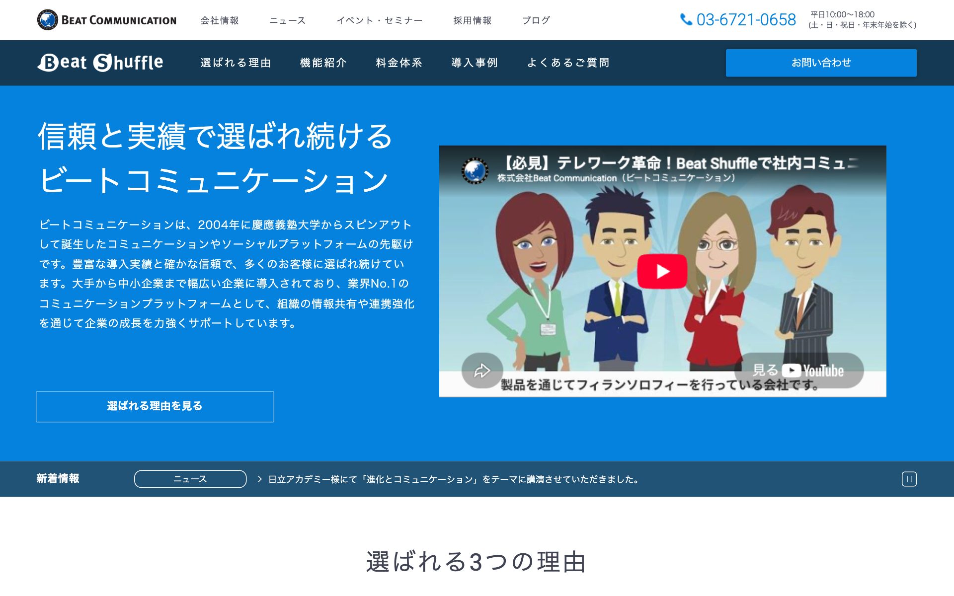 Beat Shuffleの公式サイト