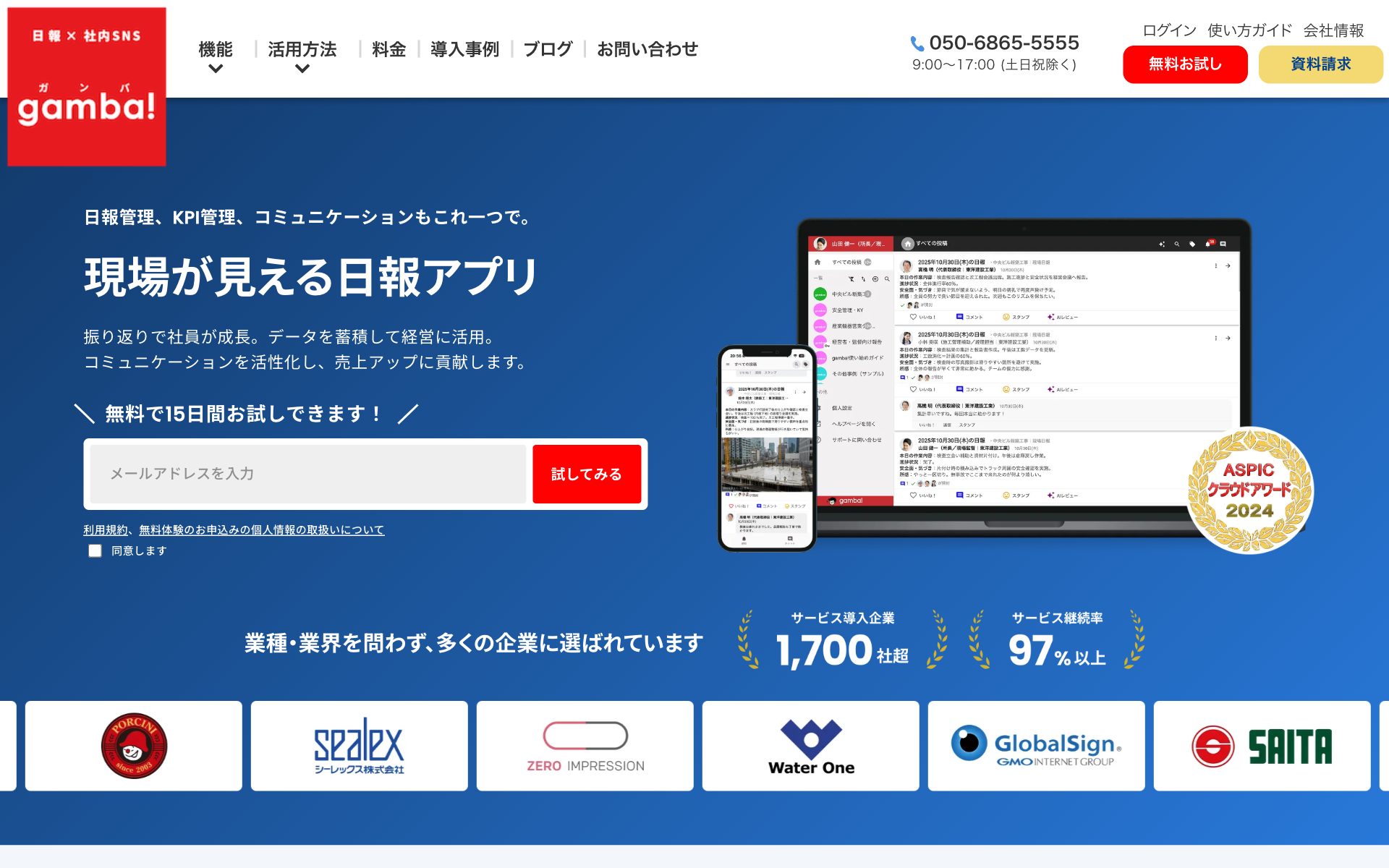 gamba!の公式サイト
