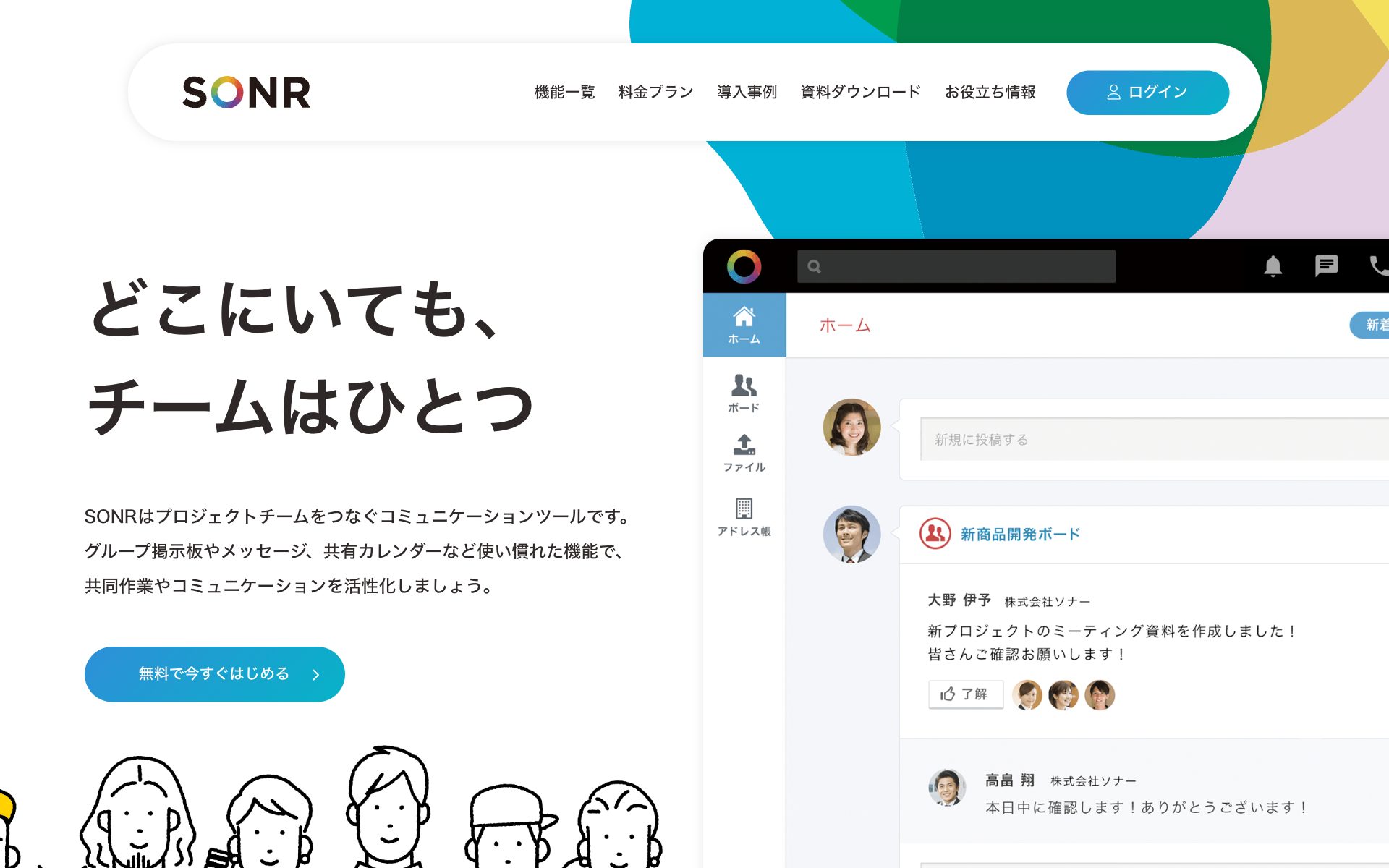 SONR.の公式サイト