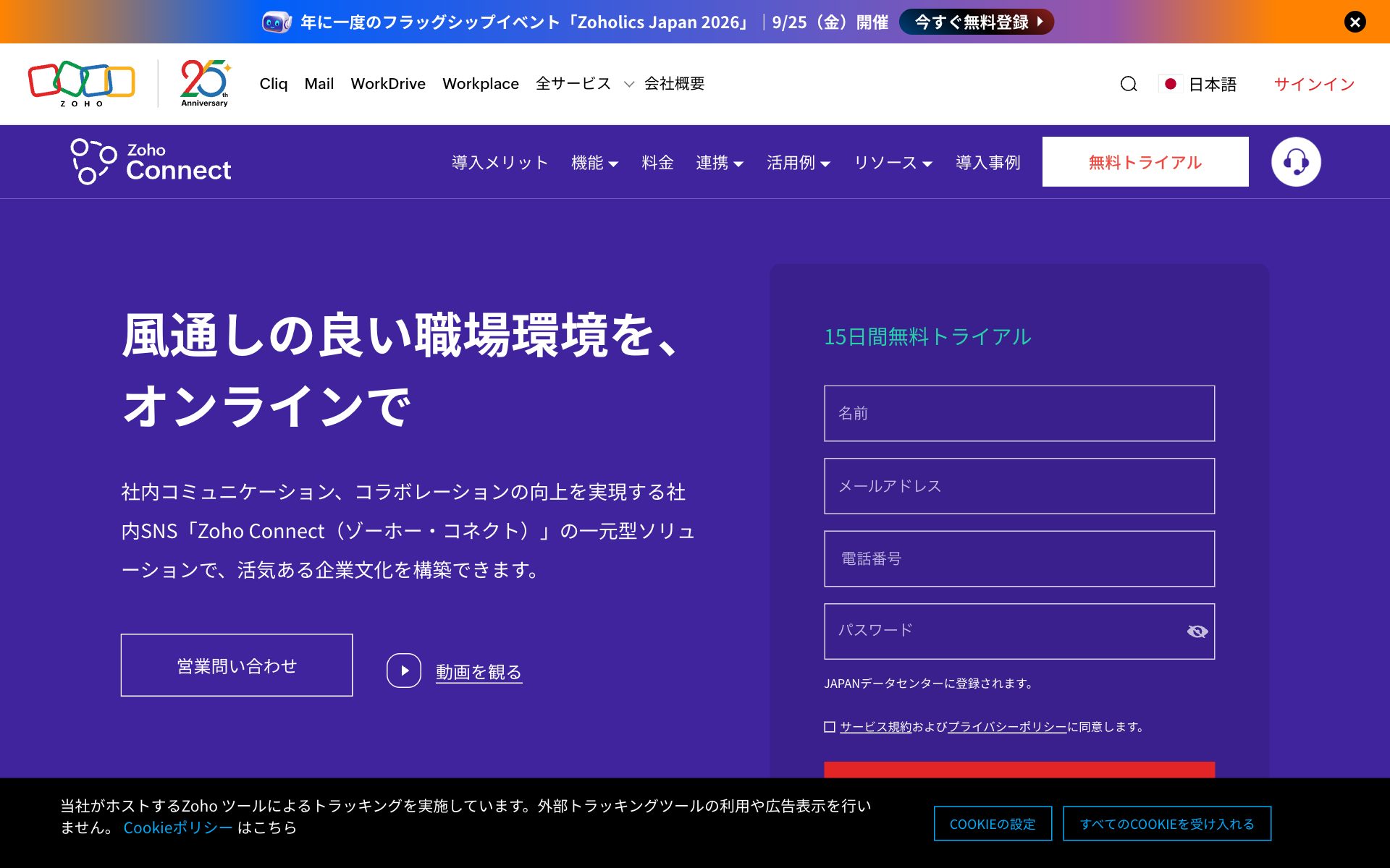 Zoho Connectの公式サイト