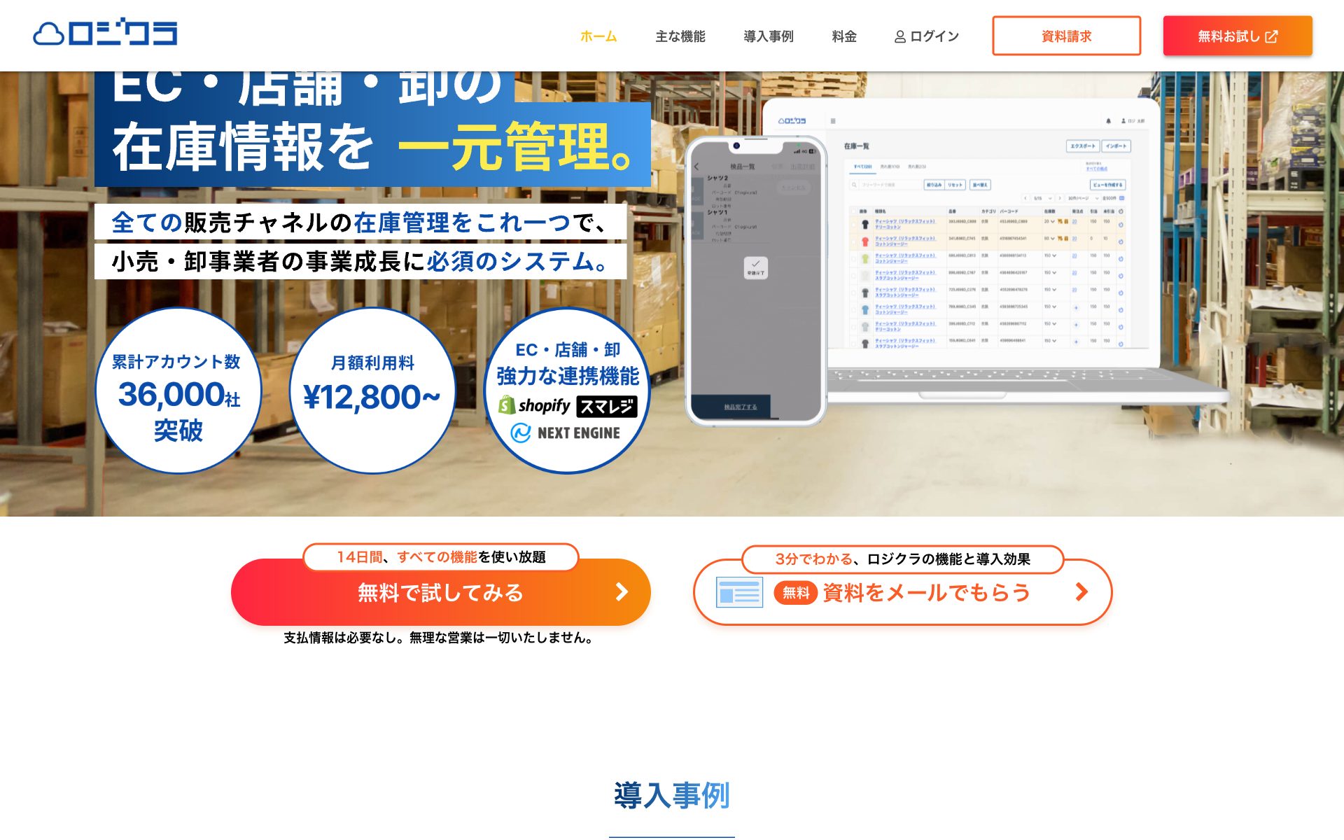 ロジクラの公式サイト