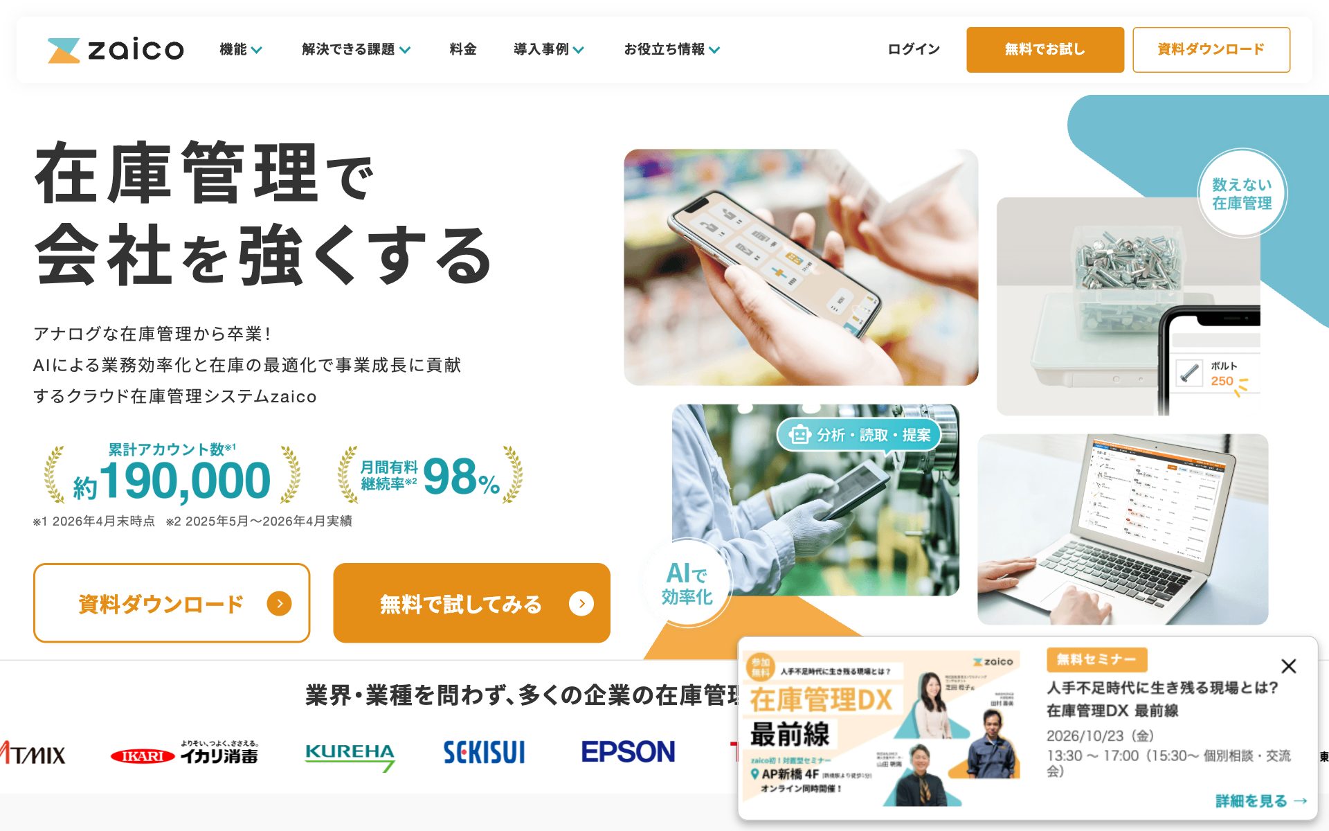 zaicoの公式サイト