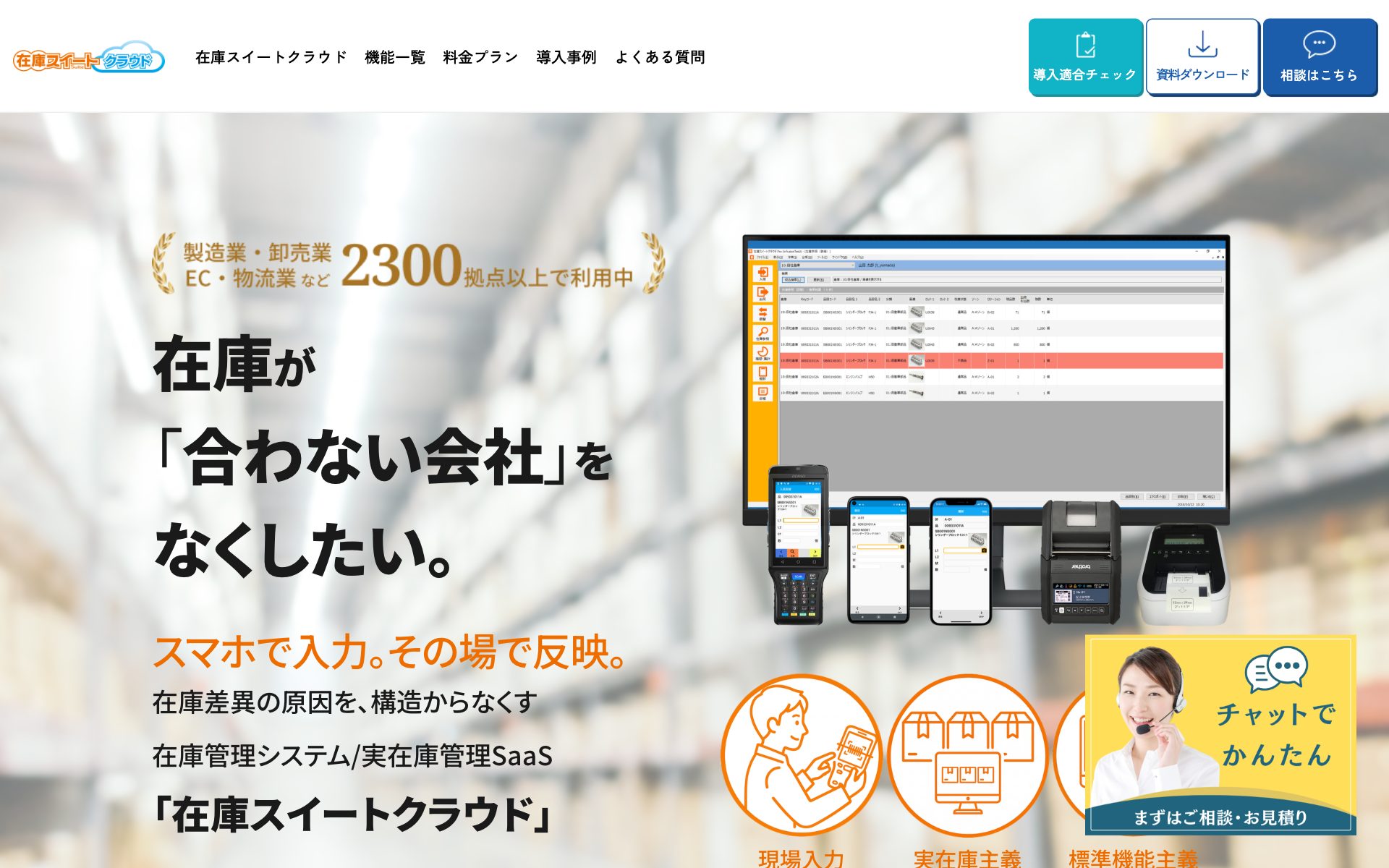在庫スイートクラウドの公式サイト