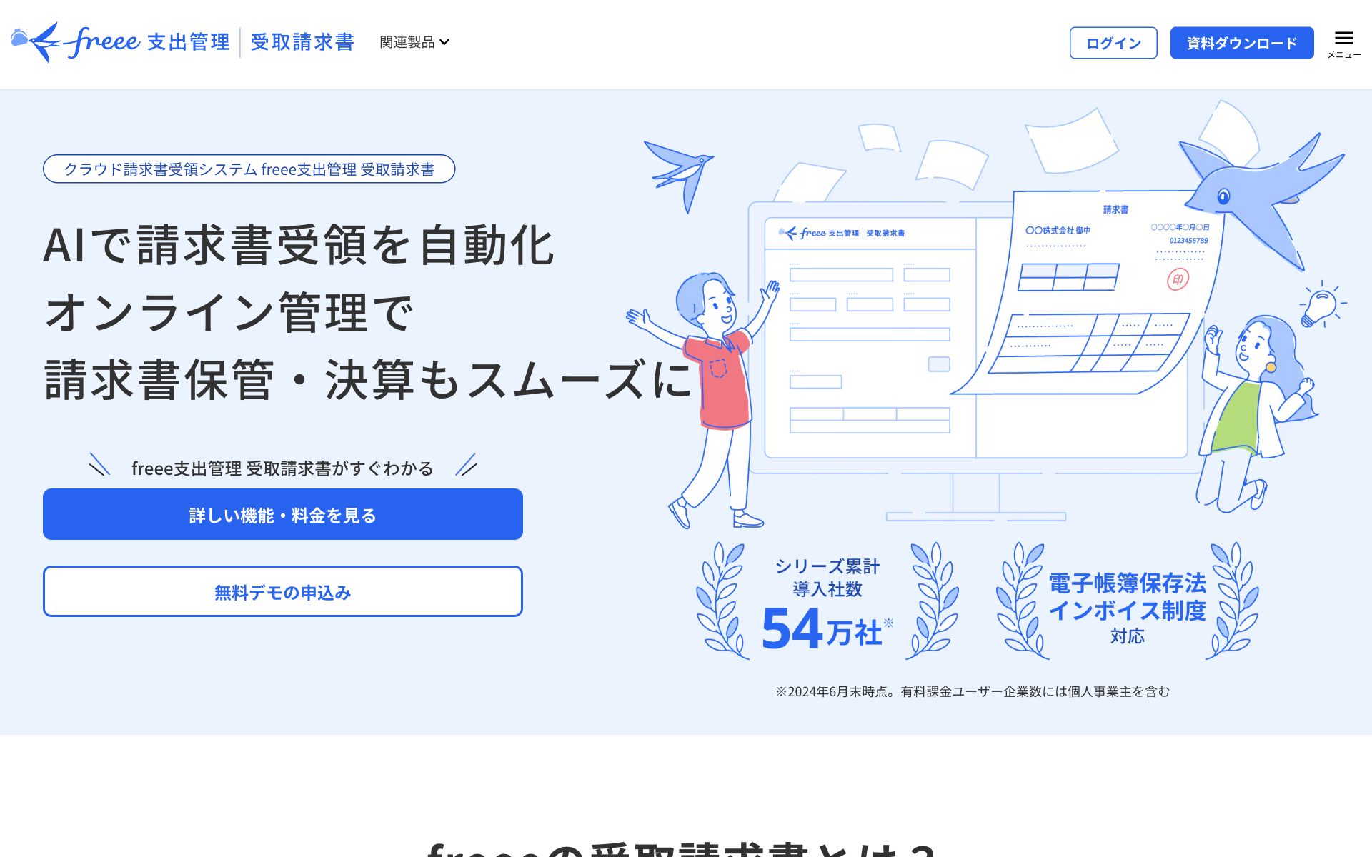 freee支出管理 受取請求書の公式サイト（トップページ）