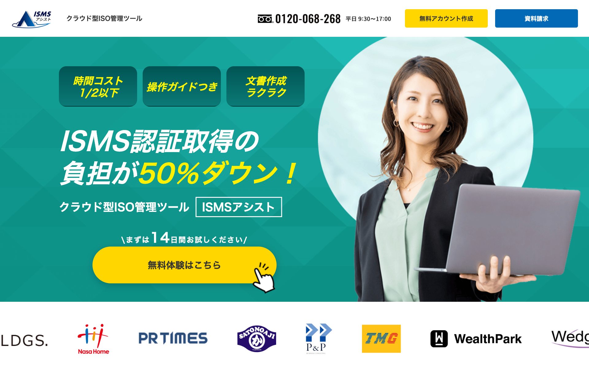 ISMSアシストの公式サイト