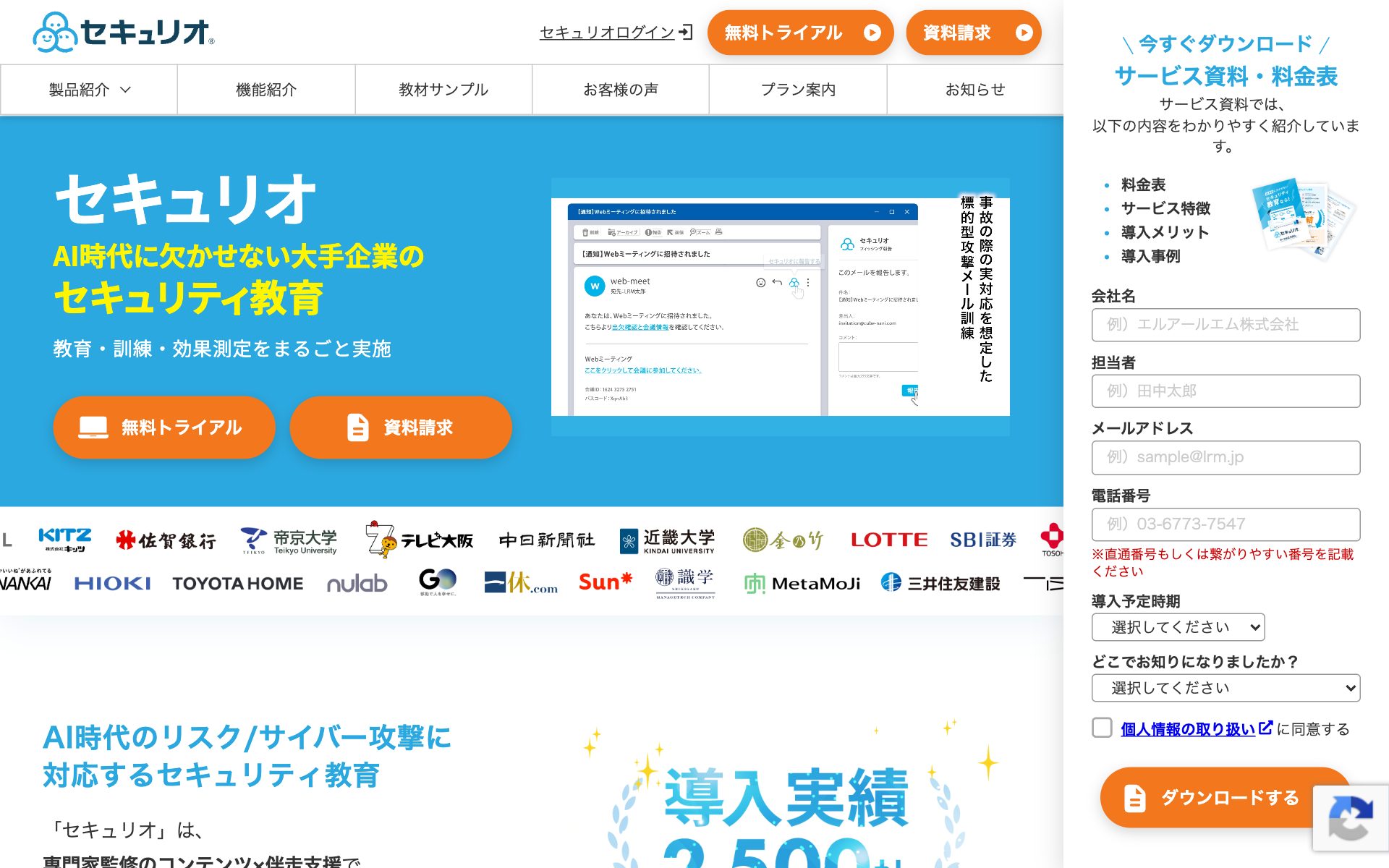 セキュリオの公式サイト
