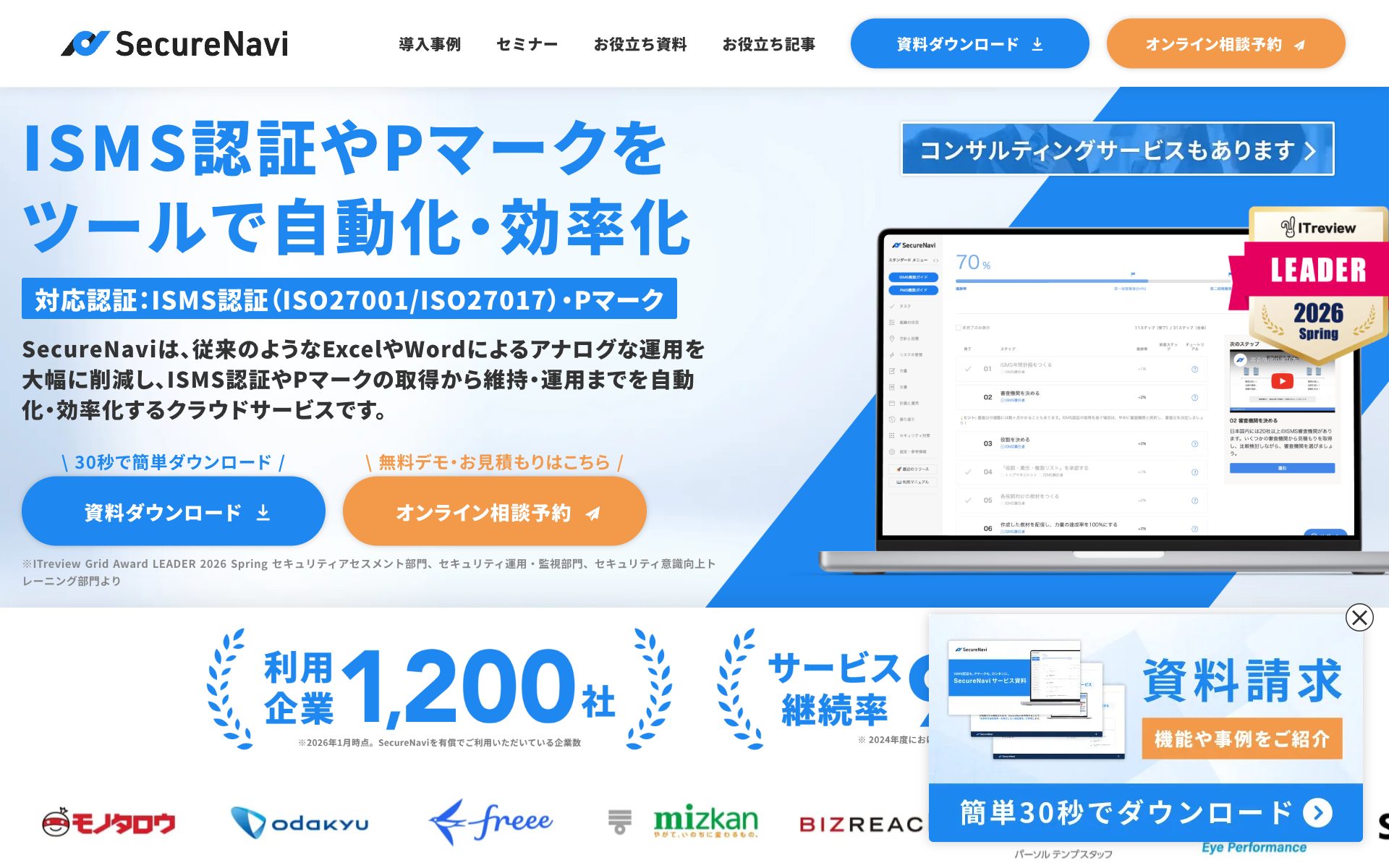 SecureNaviの公式サイト