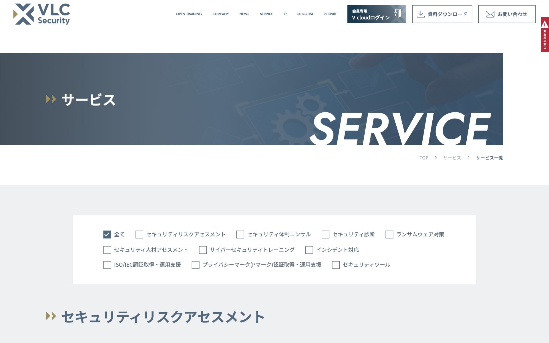 V-Cloudの公式サイト
