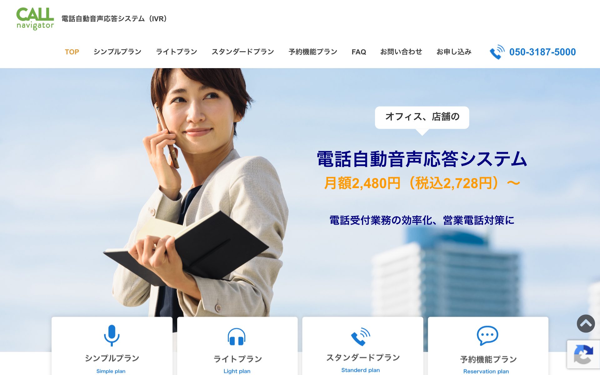 コールナビゲーターの公式サイト