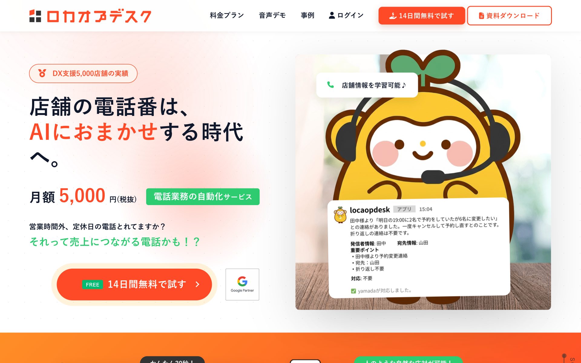 ロカオプデスクの公式サイト