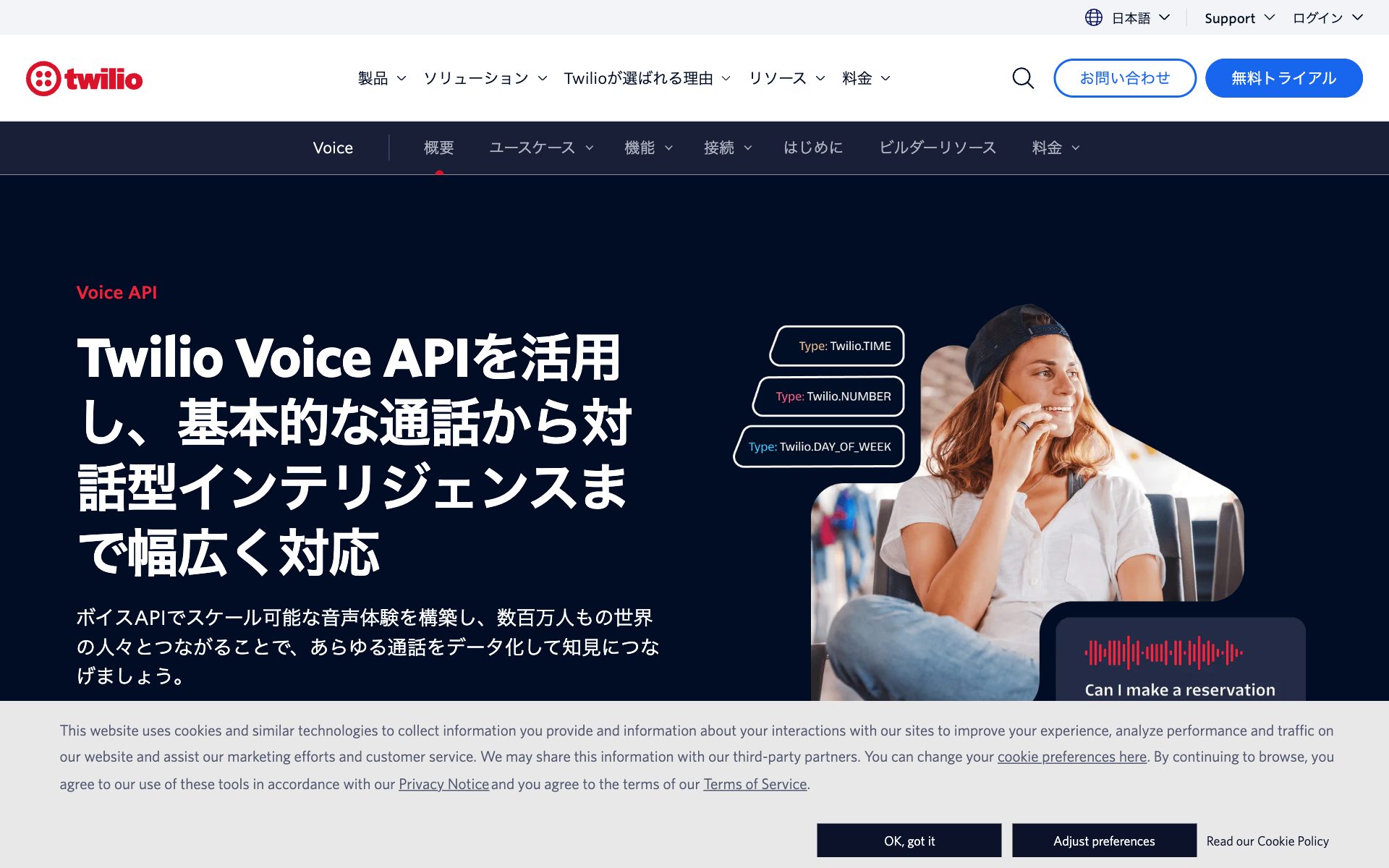Twilio Programmable Voiceの公式サイト