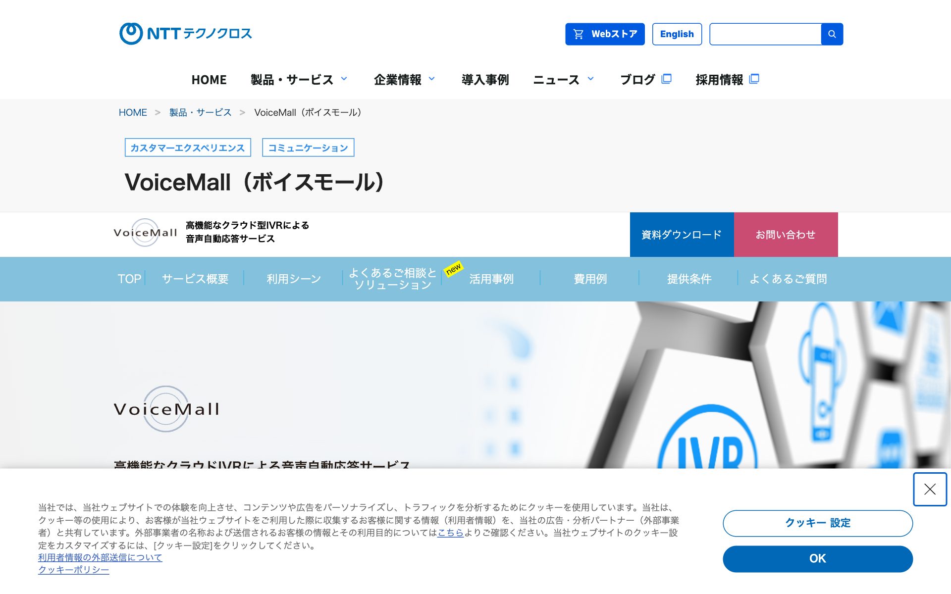 VoiceMall(ボイスモール)の公式サイト