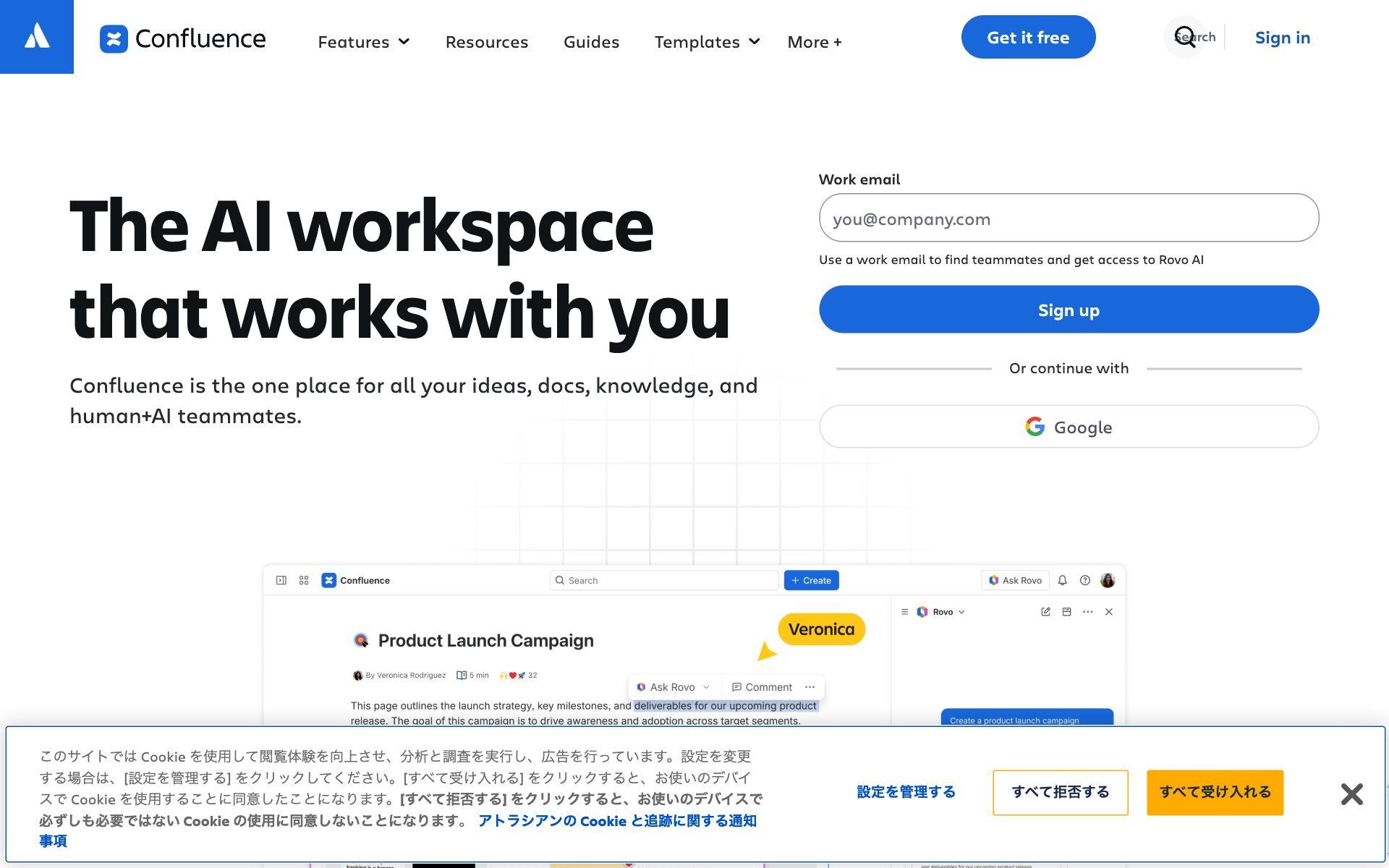 Confluenceの公式サイト