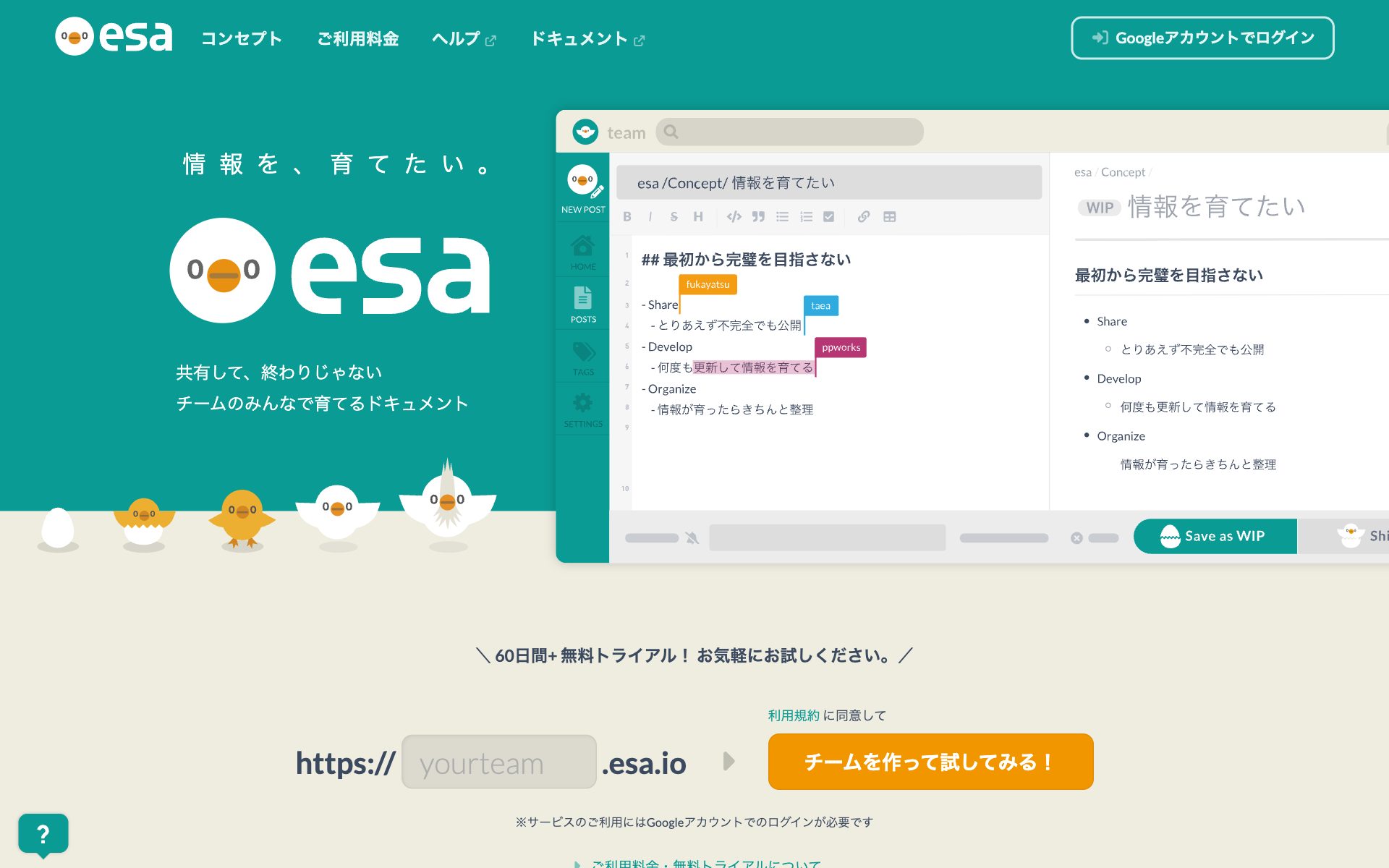 esaの公式サイト