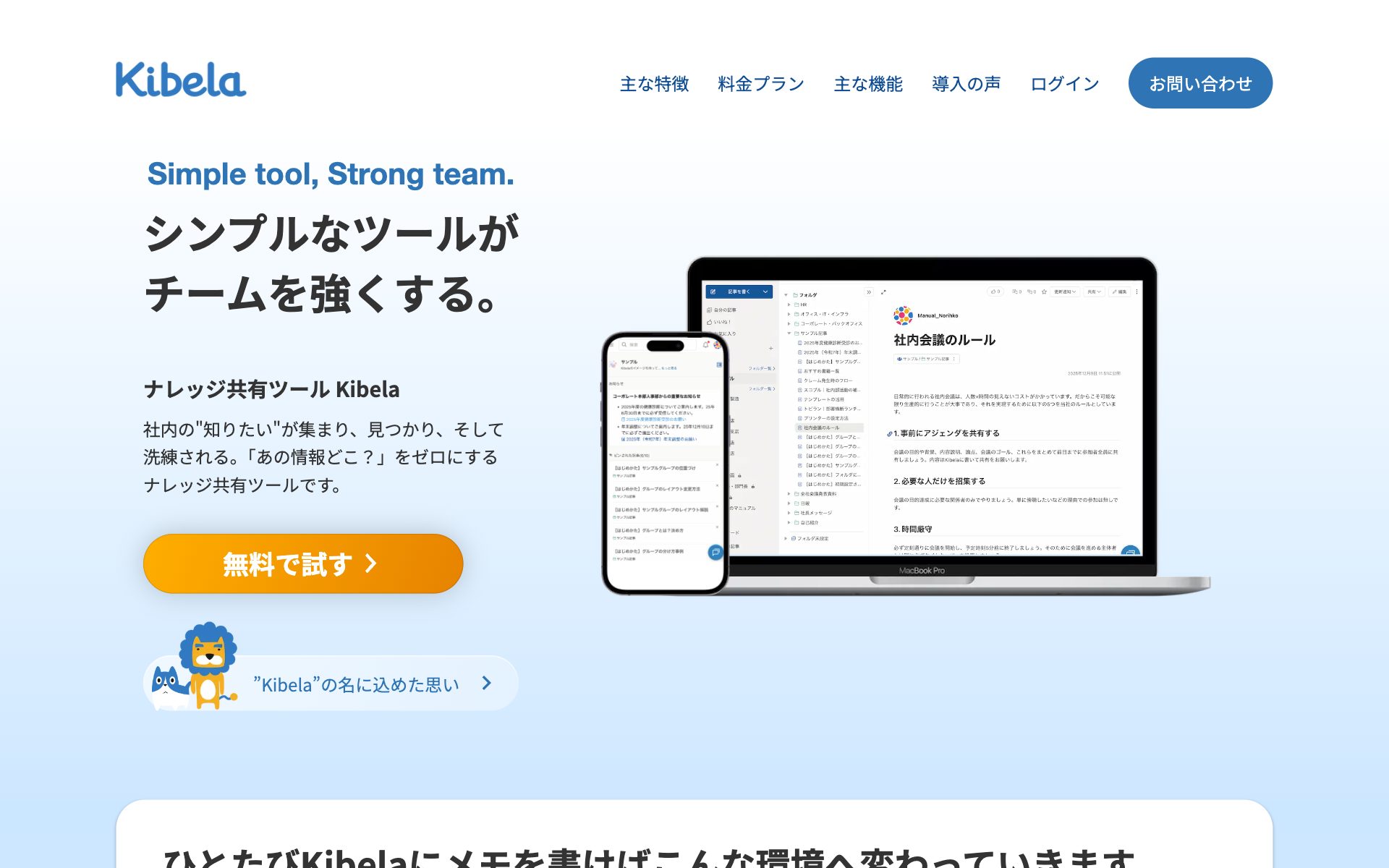 Kibelaの公式サイト
