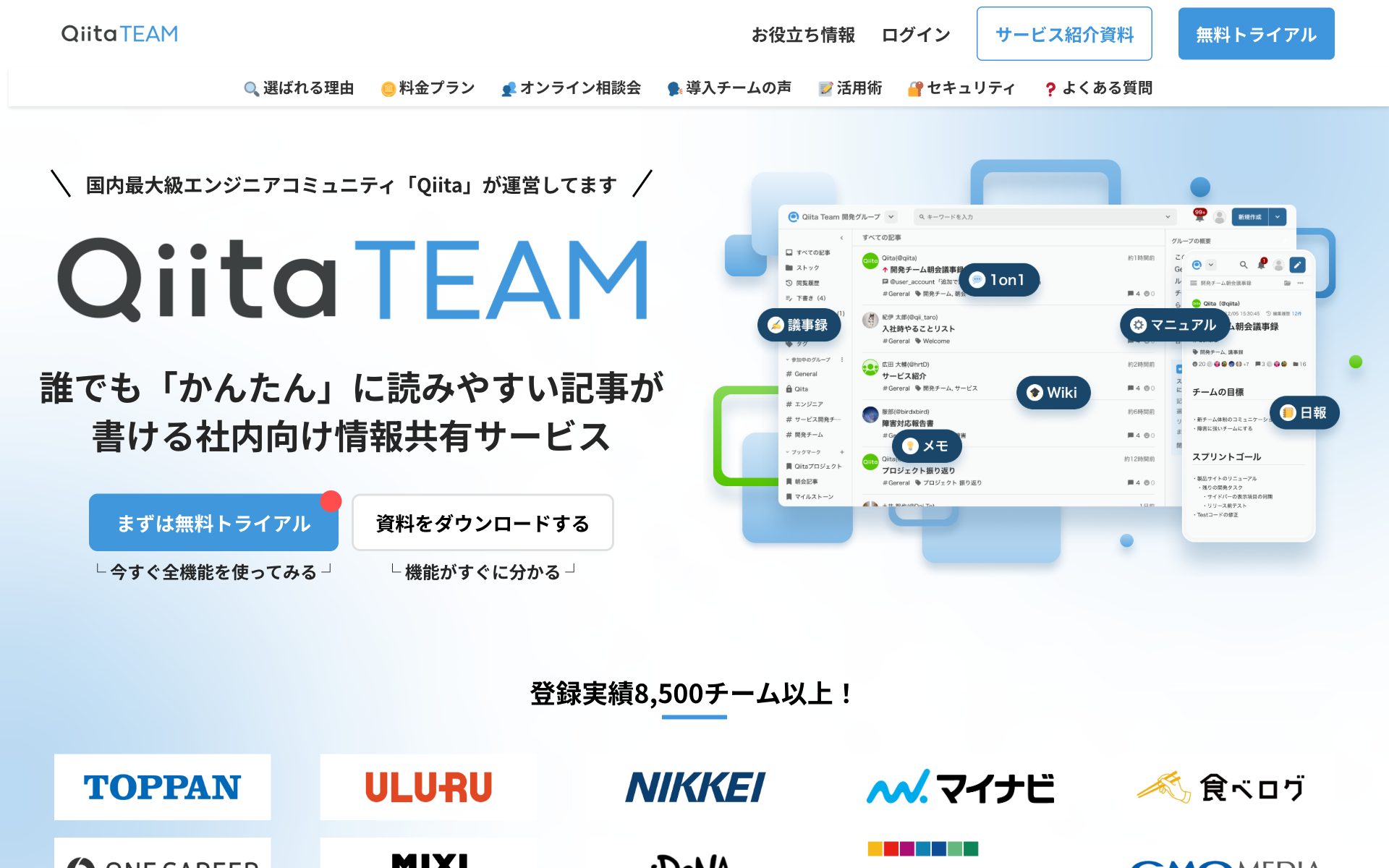 Qiita Teamの公式サイト