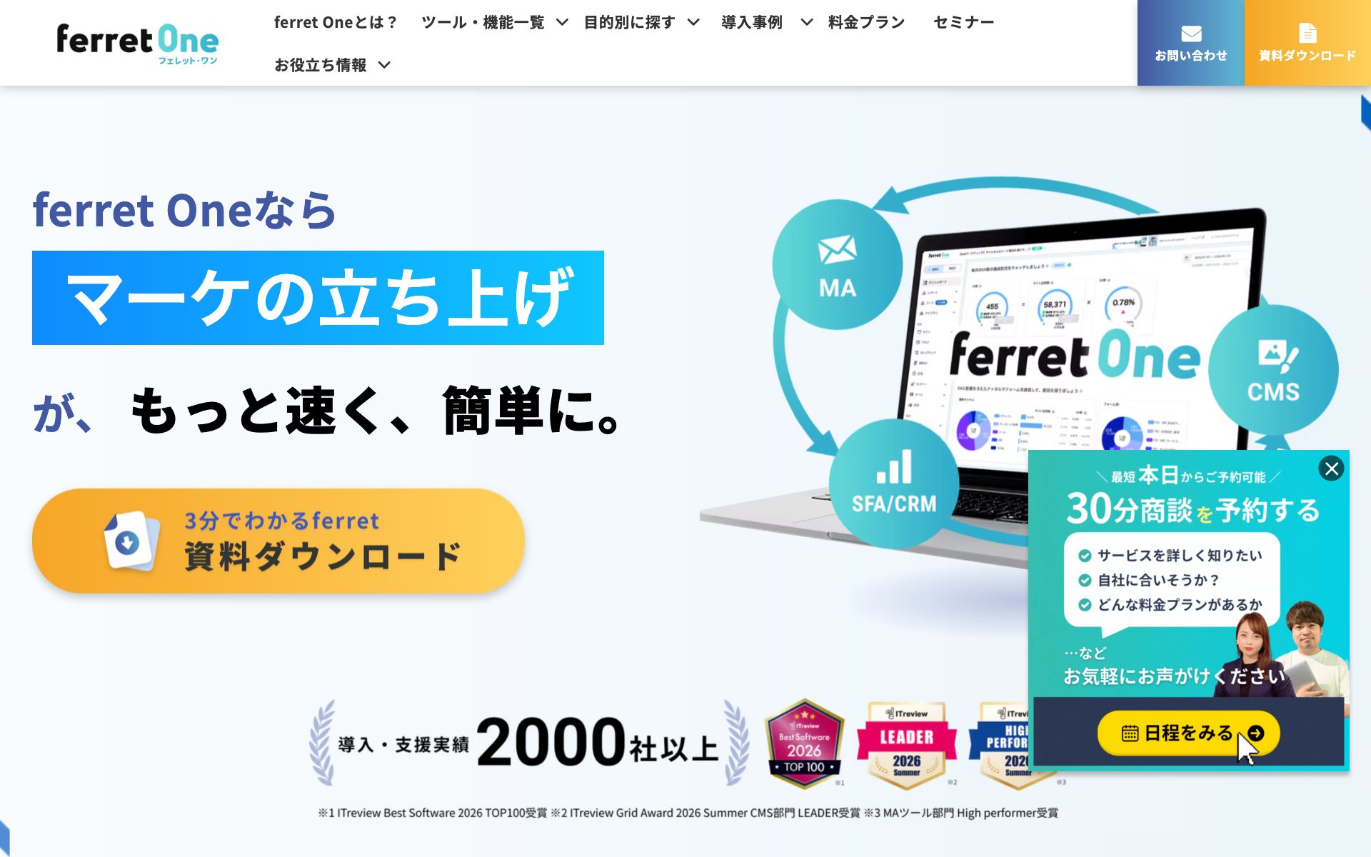 ferret One（フェレットワン）の公式サイト