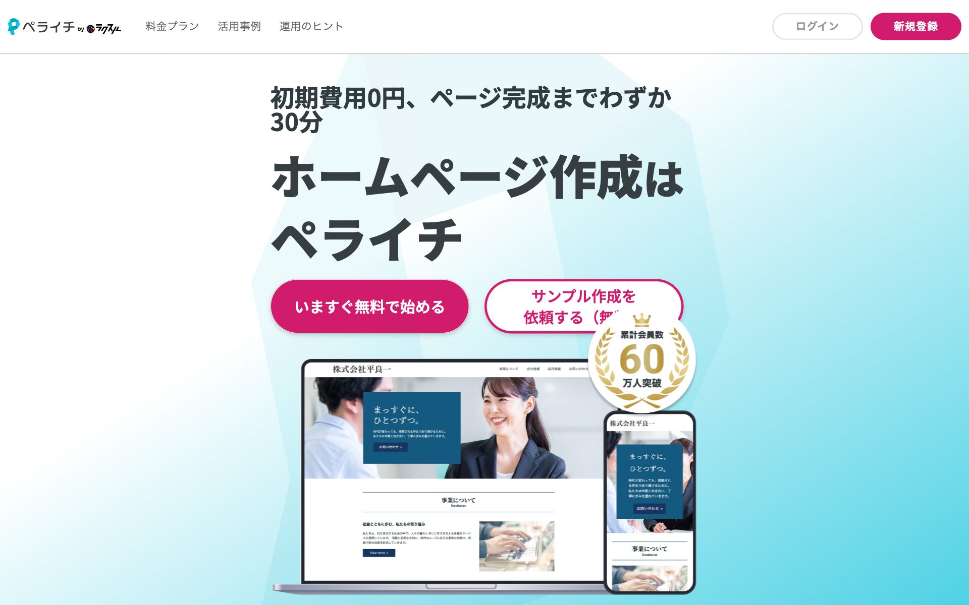 ペライチの公式サイト
