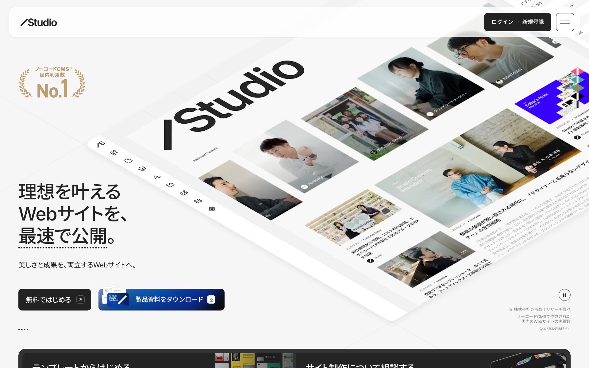 STUDIOの公式サイト
