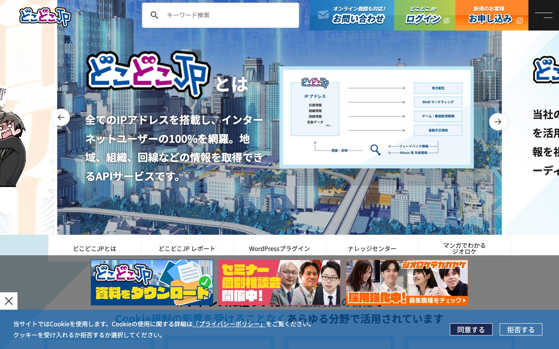 どこどこJPの公式サイト