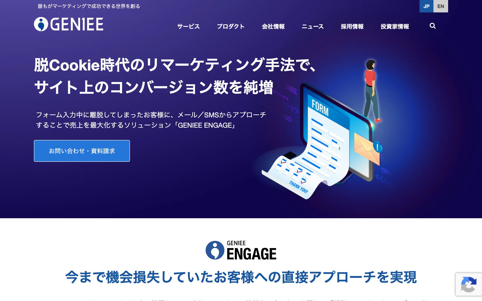 GENIEE ENGAGEの公式サイト