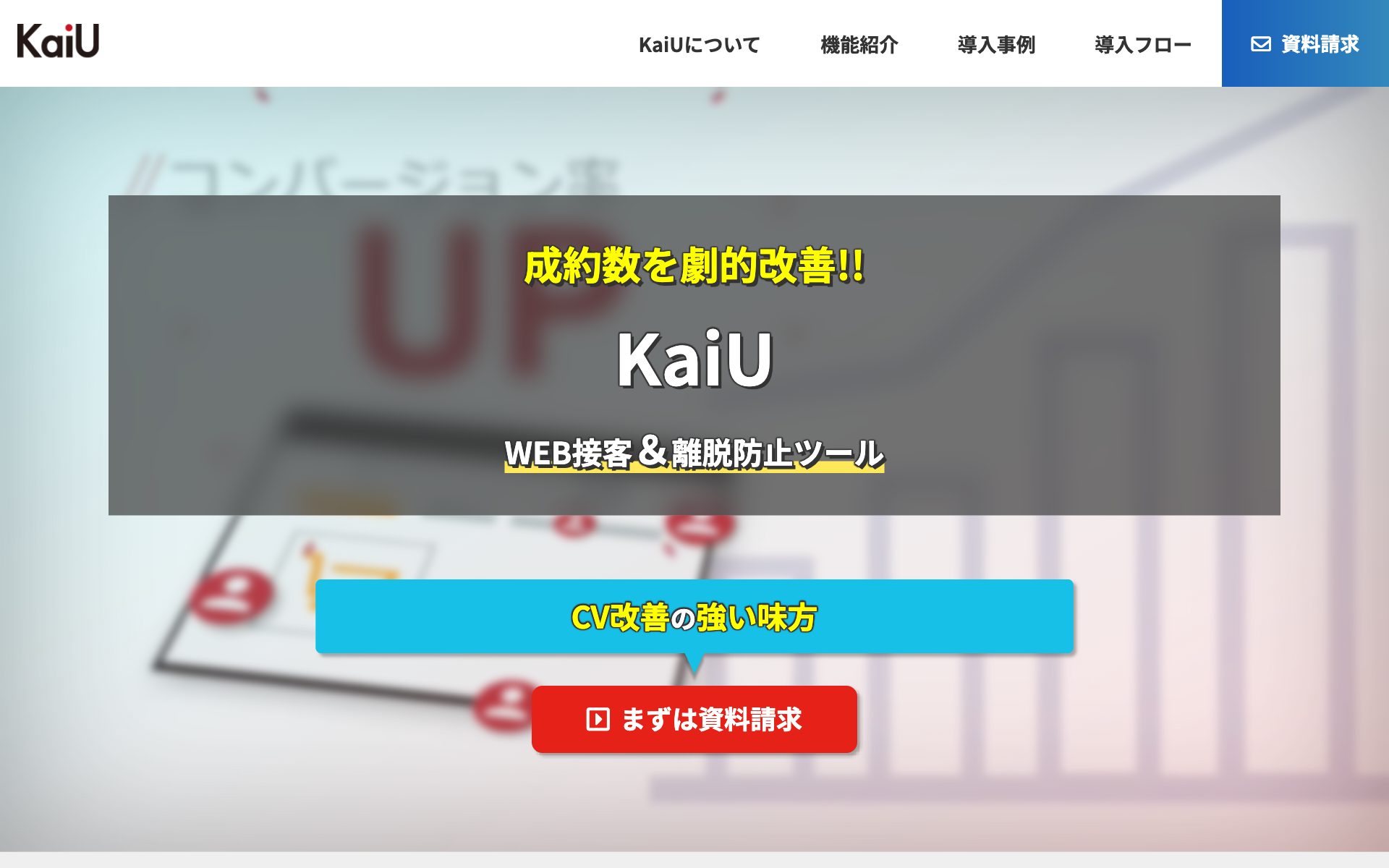KaiU(カイユウ)の公式サイト