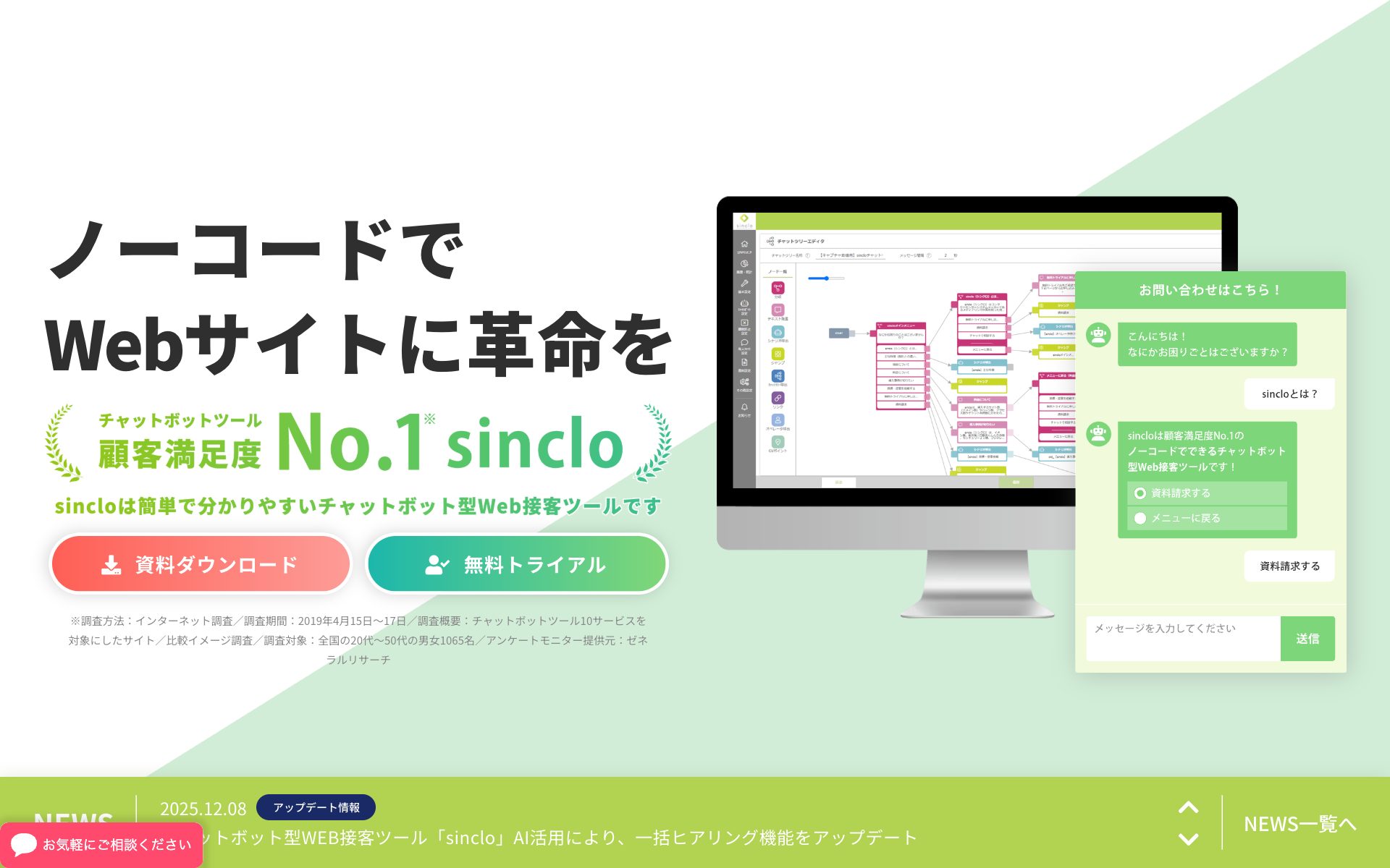 sinclo(シンクロ)の公式サイト