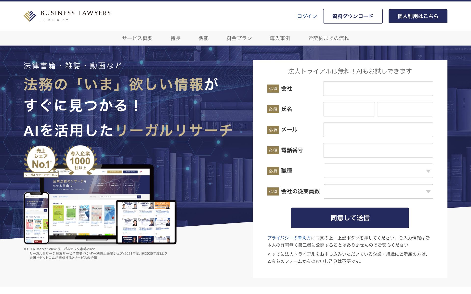 BUSINESS LAWYERS LIBRARYの公式サイト