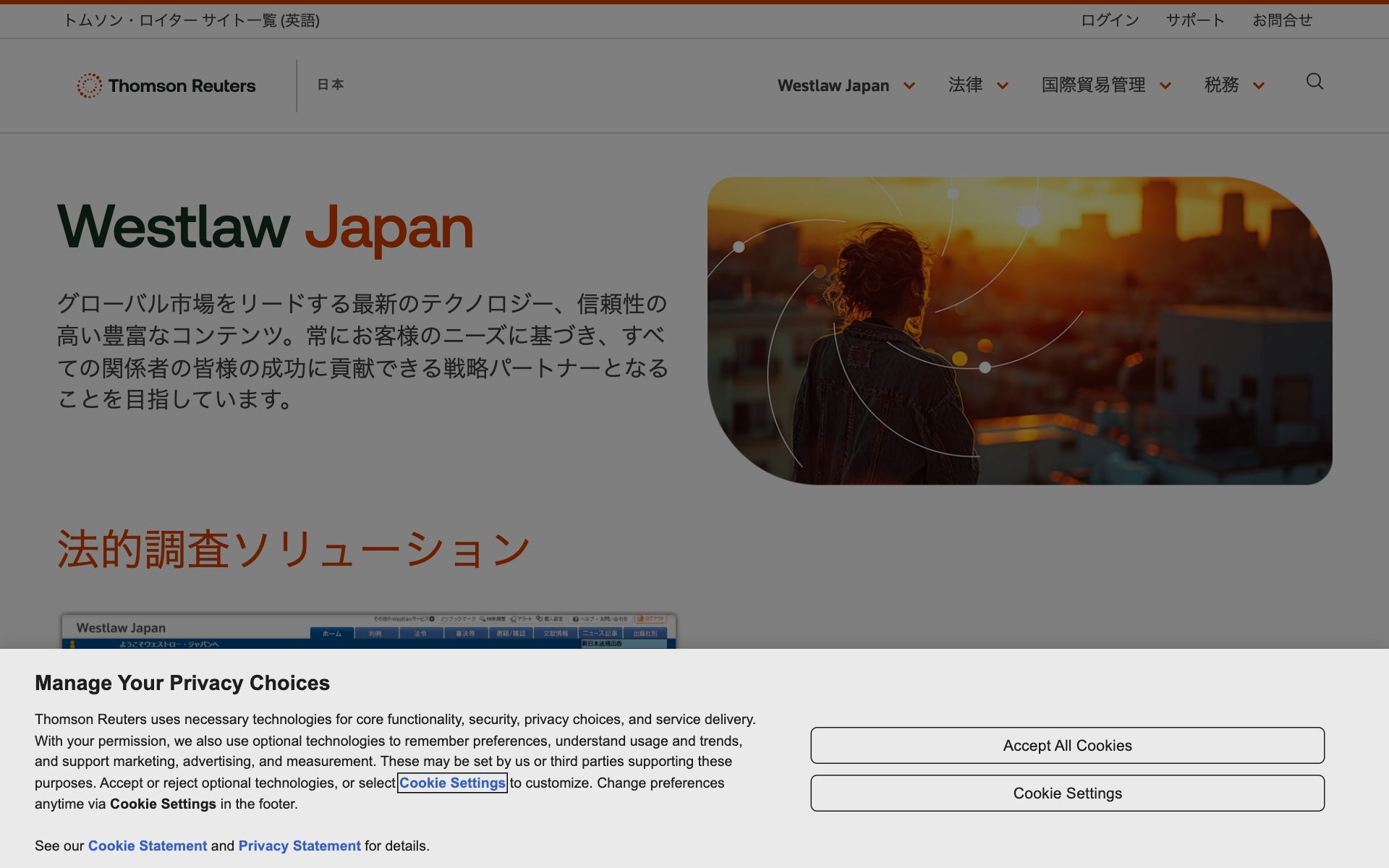 Westlaw Japan(ウエストロー・ジャパン)の公式サイト