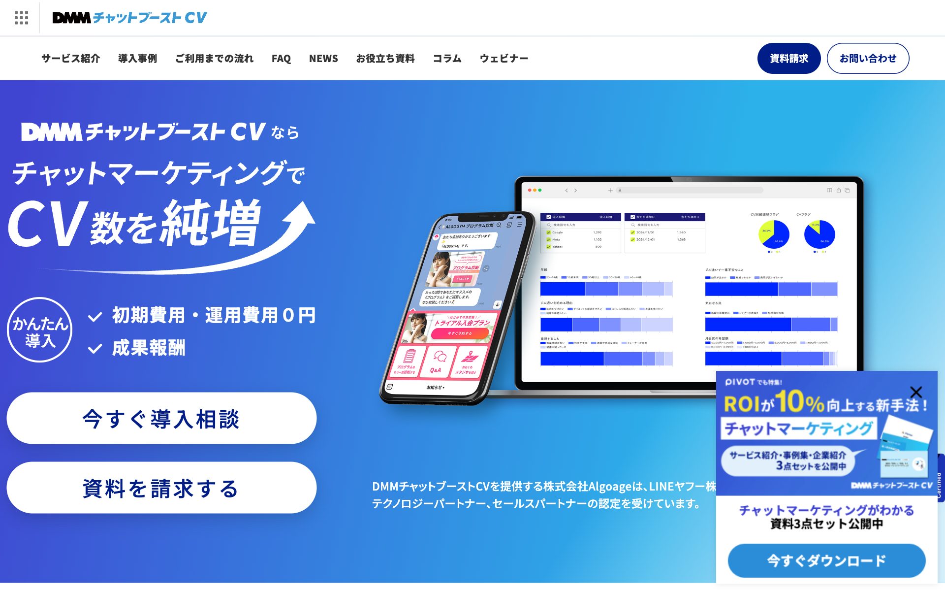 DMMチャットブーストCVの公式サイト