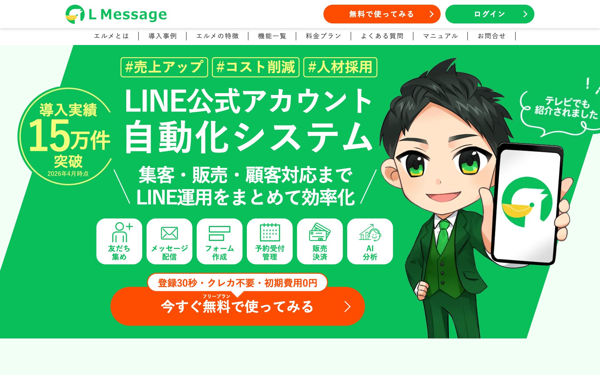 L Message(エルメ)の公式サイト