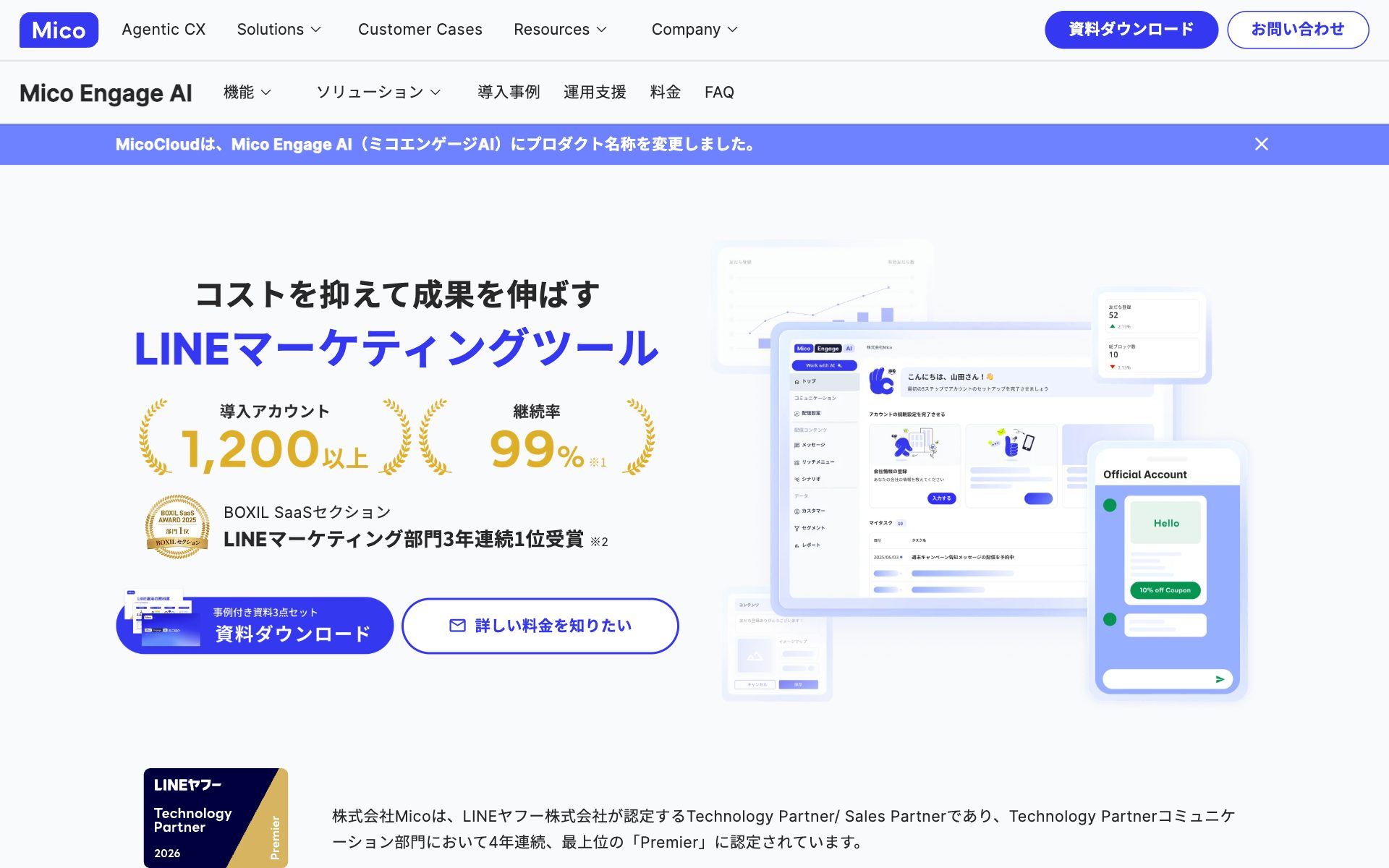 Mico Engage AI(旧MicoCloud)の公式サイト