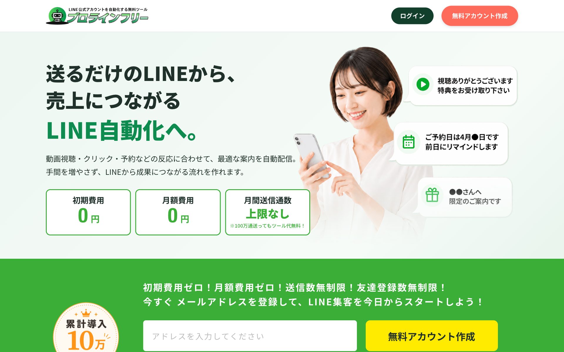 プロラインフリーの公式サイト