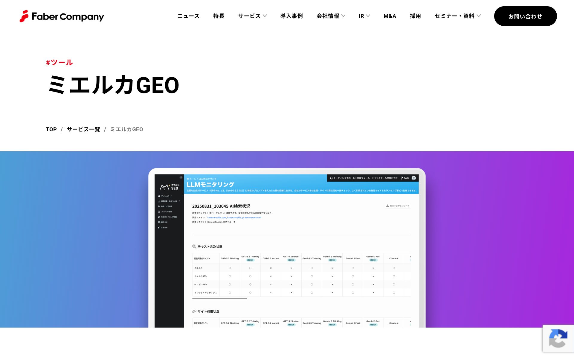 ミエルカGEOの公式サイト
