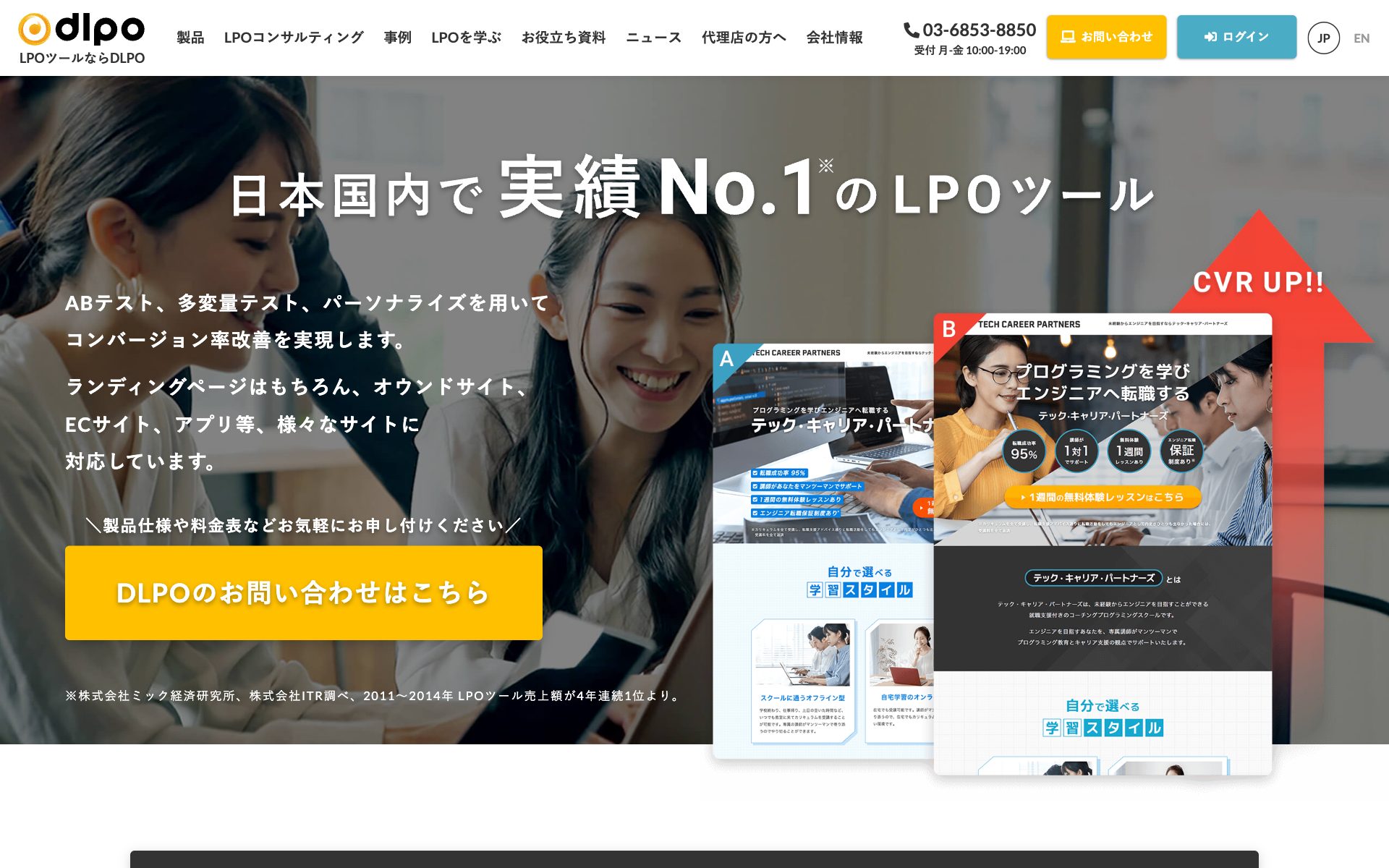 DLPOの公式サイト