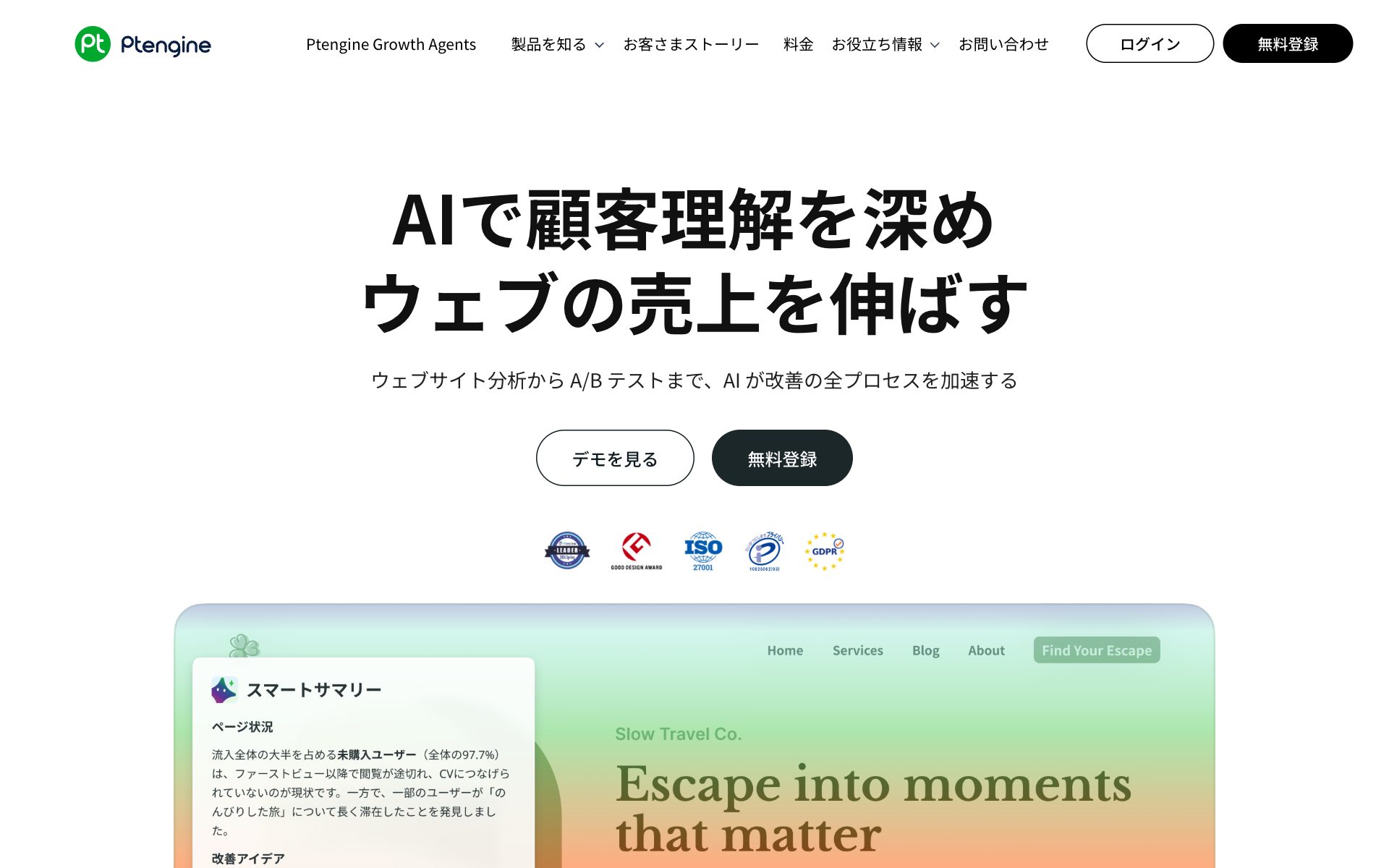 Ptengine(ピーティーエンジン)の公式サイト