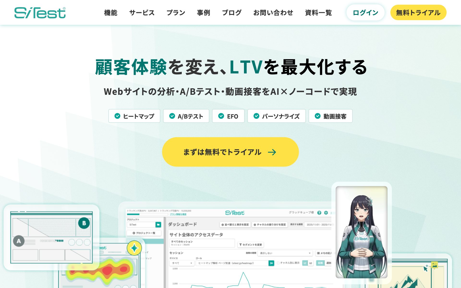 SiTest（サイテスト）の公式サイト