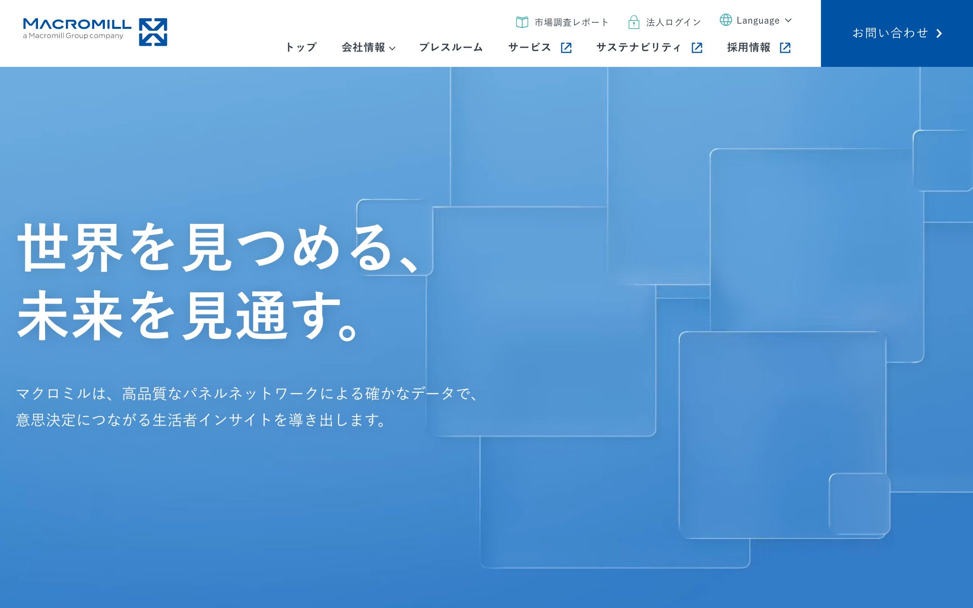 マクロミル（Macromill）の公式サイト