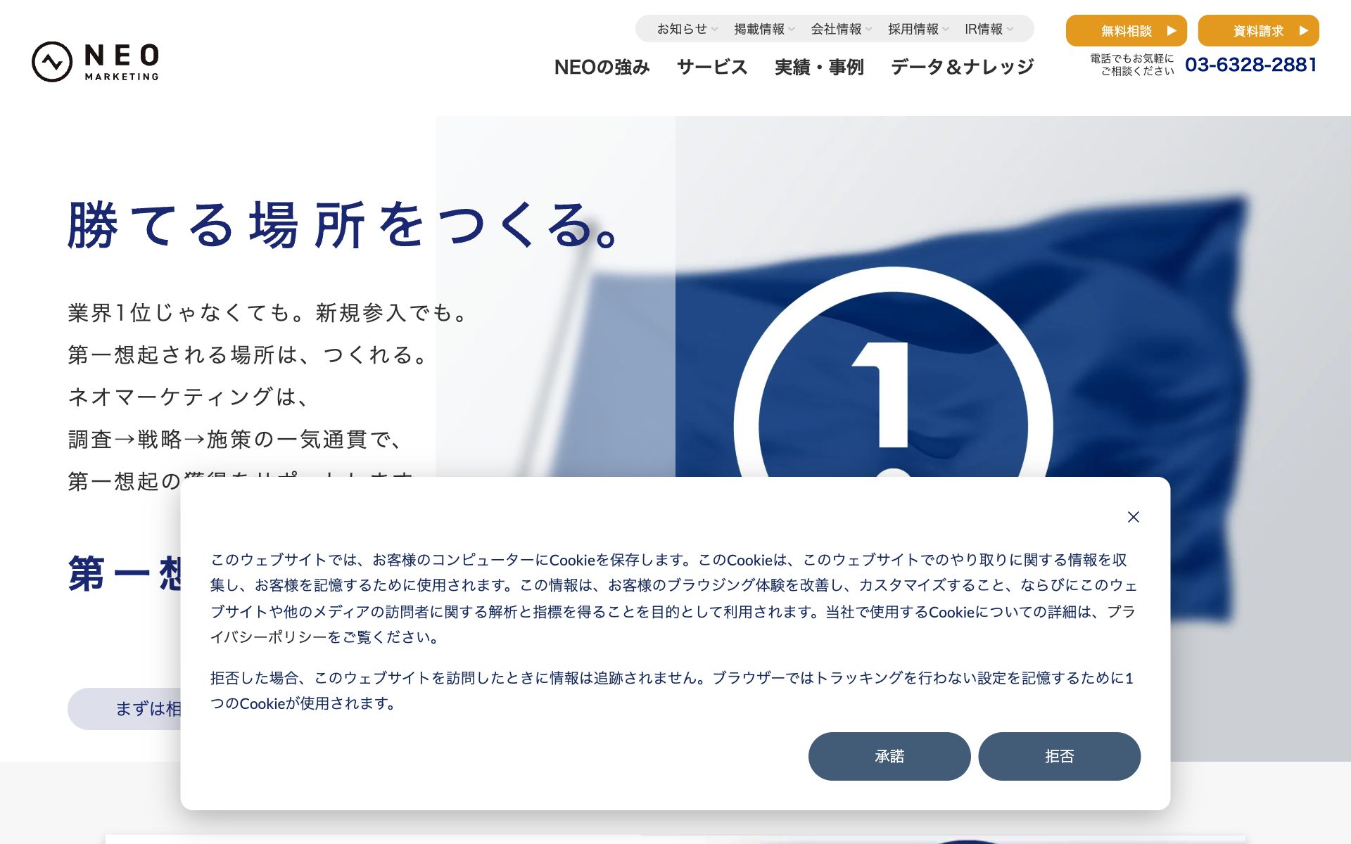 ネオマーケティングの公式サイト
