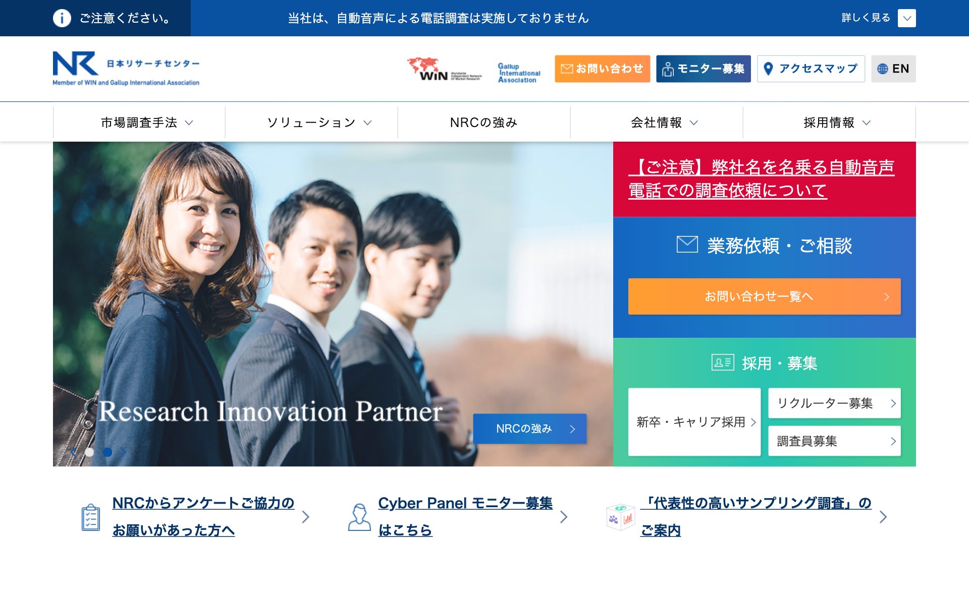日本リサーチセンター(NRC)の公式サイト