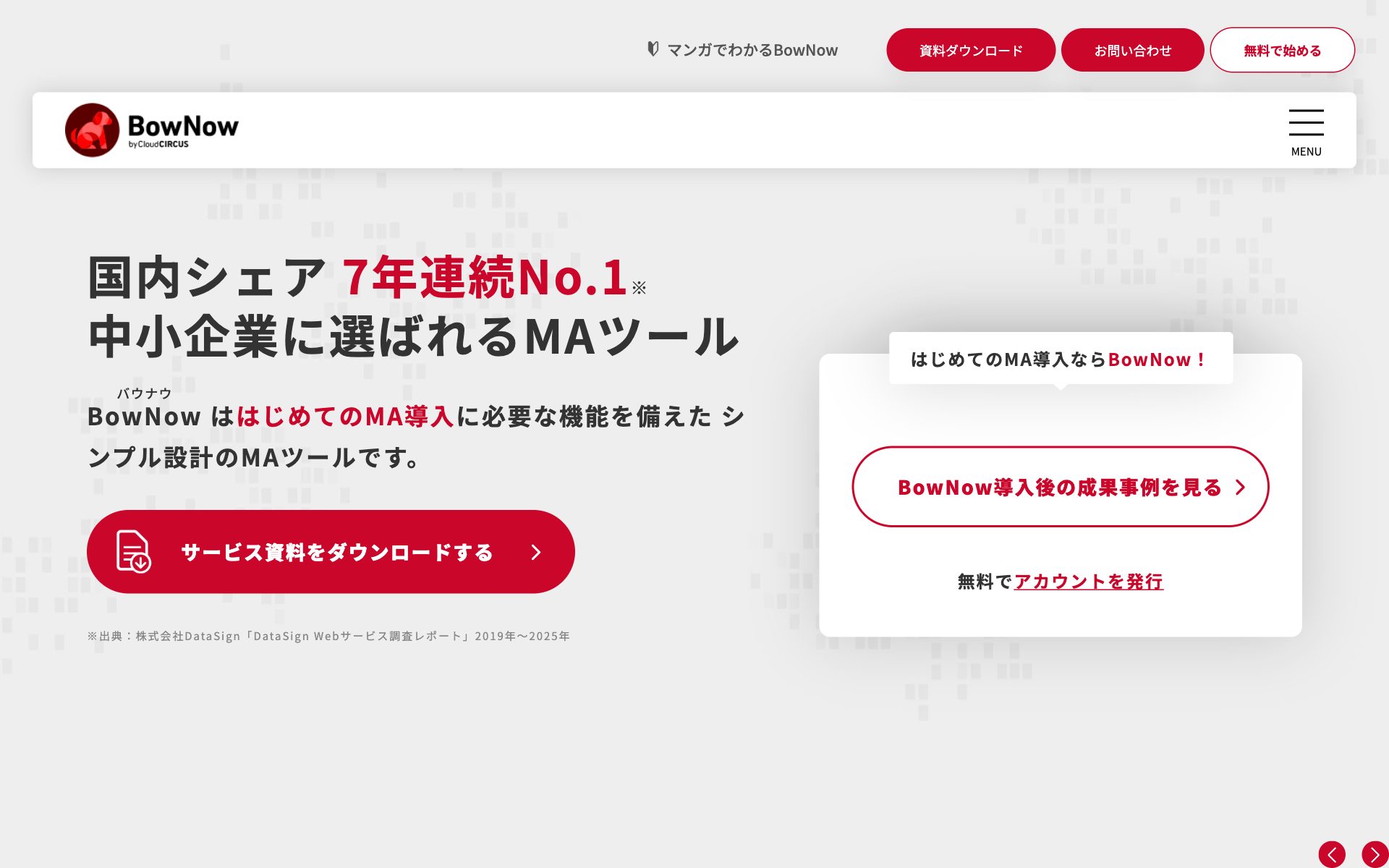 BowNowの公式サイト