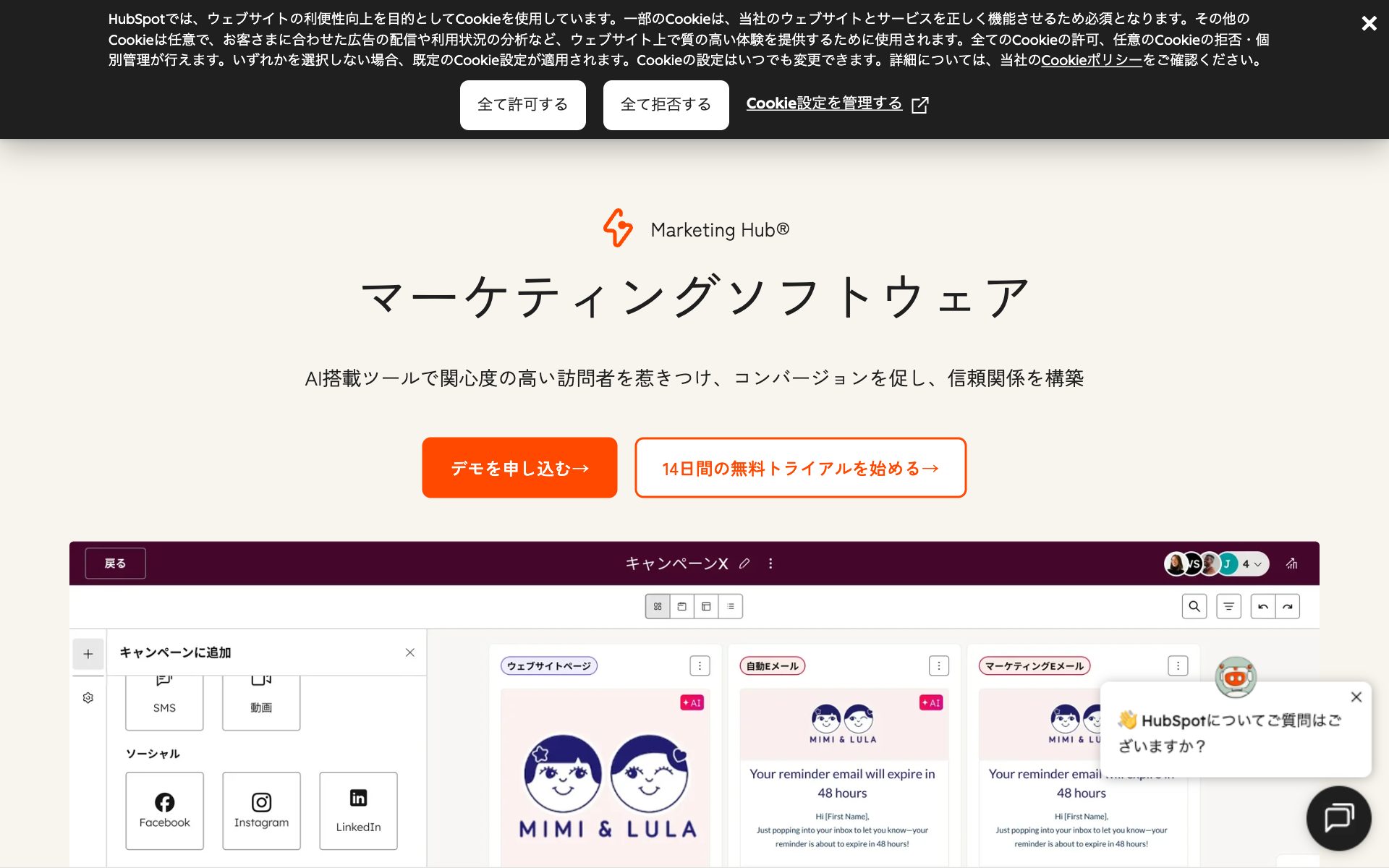 HubSpot Marketing Hubの公式サイト