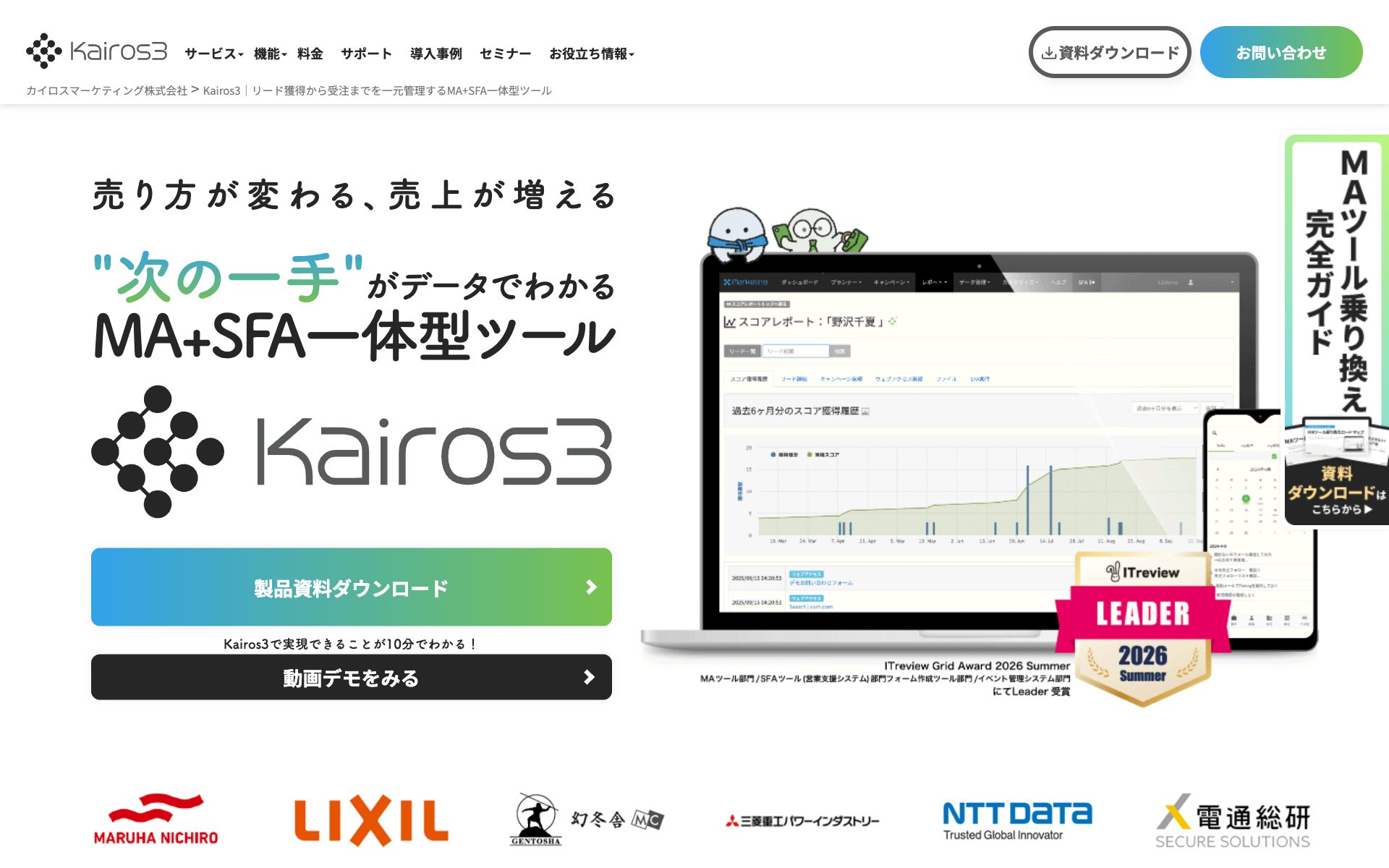 Kairos3 Marketingの公式サイト